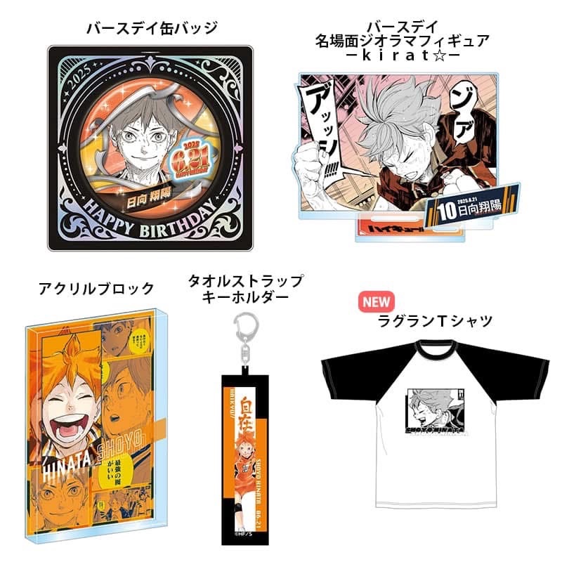 日向 JS生日現貨揪團