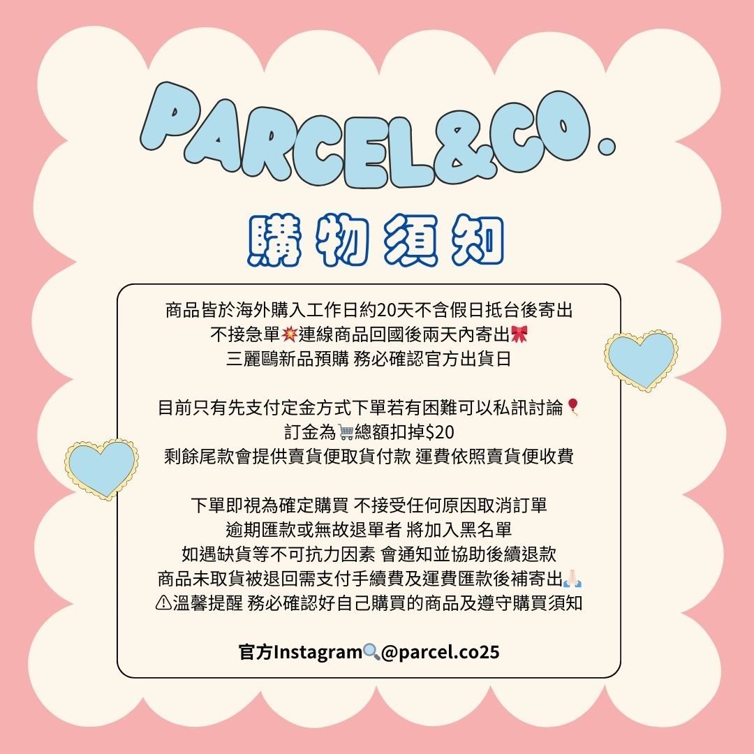 預購商品尾款下單處🎀