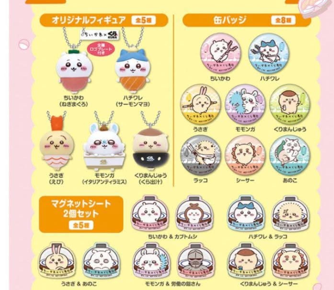 藏壽司吉伊卡哇