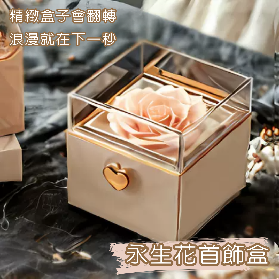 浪漫翻轉戒指盒