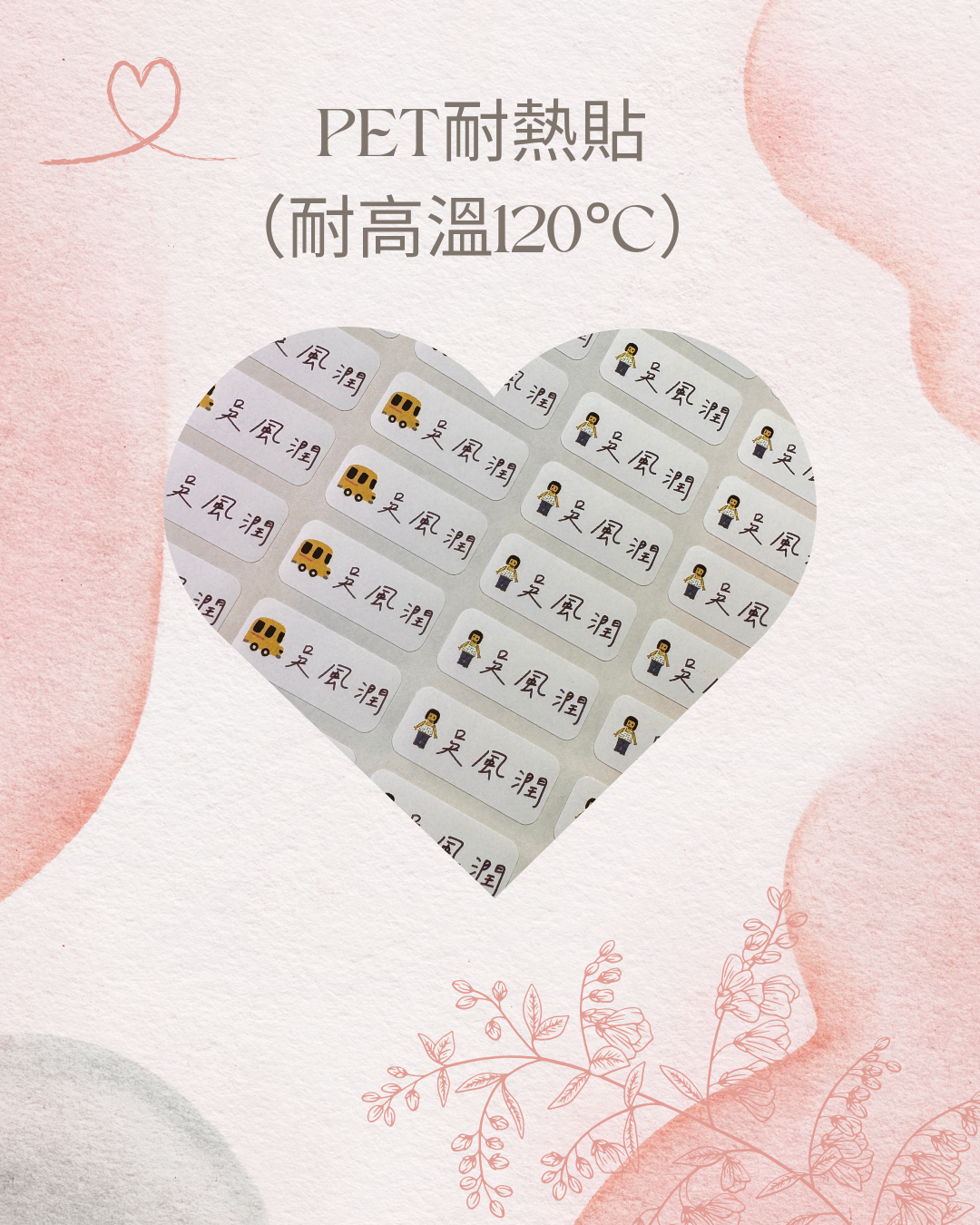 PET耐熱貼商品展示