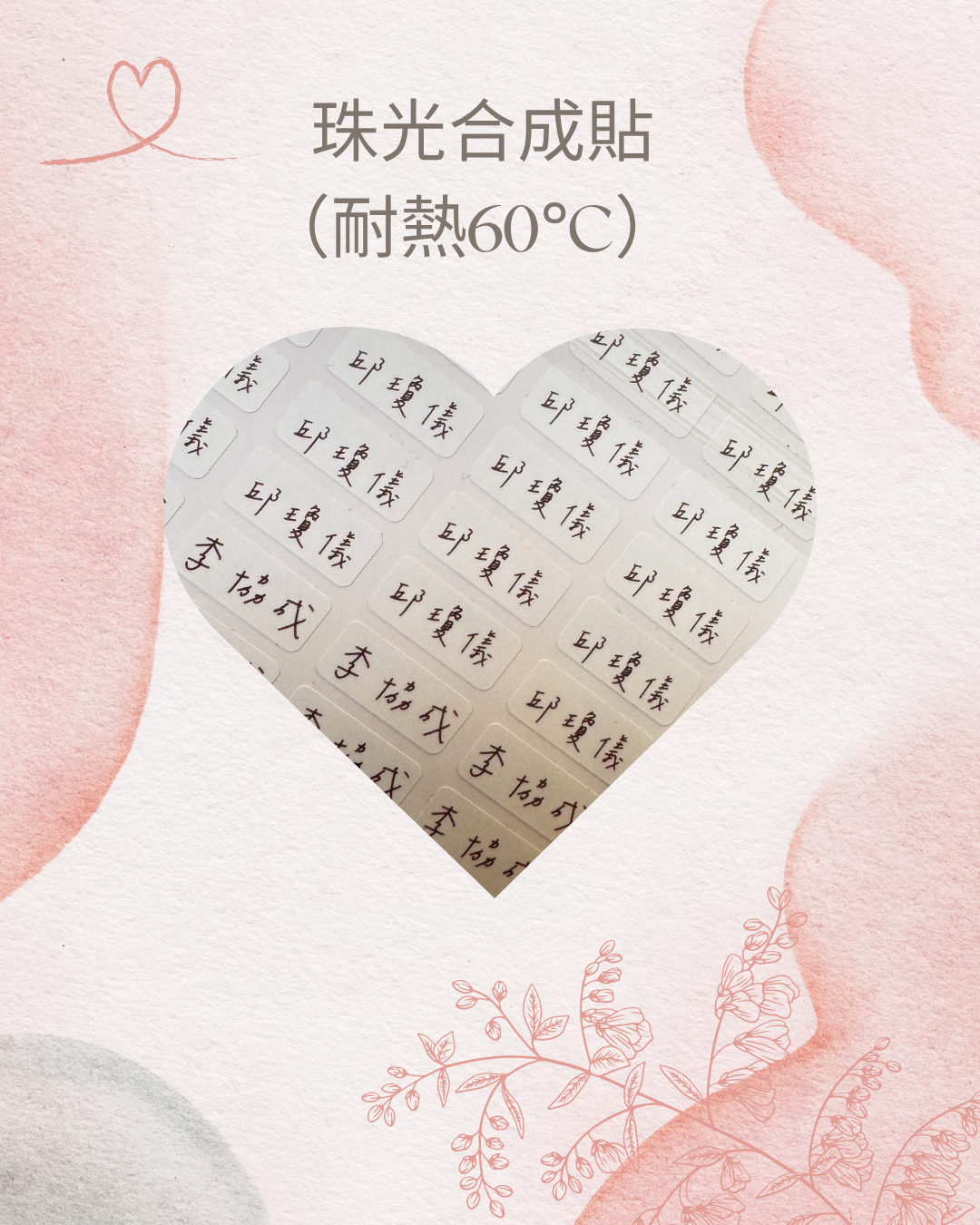 珠光合成貼商品展示