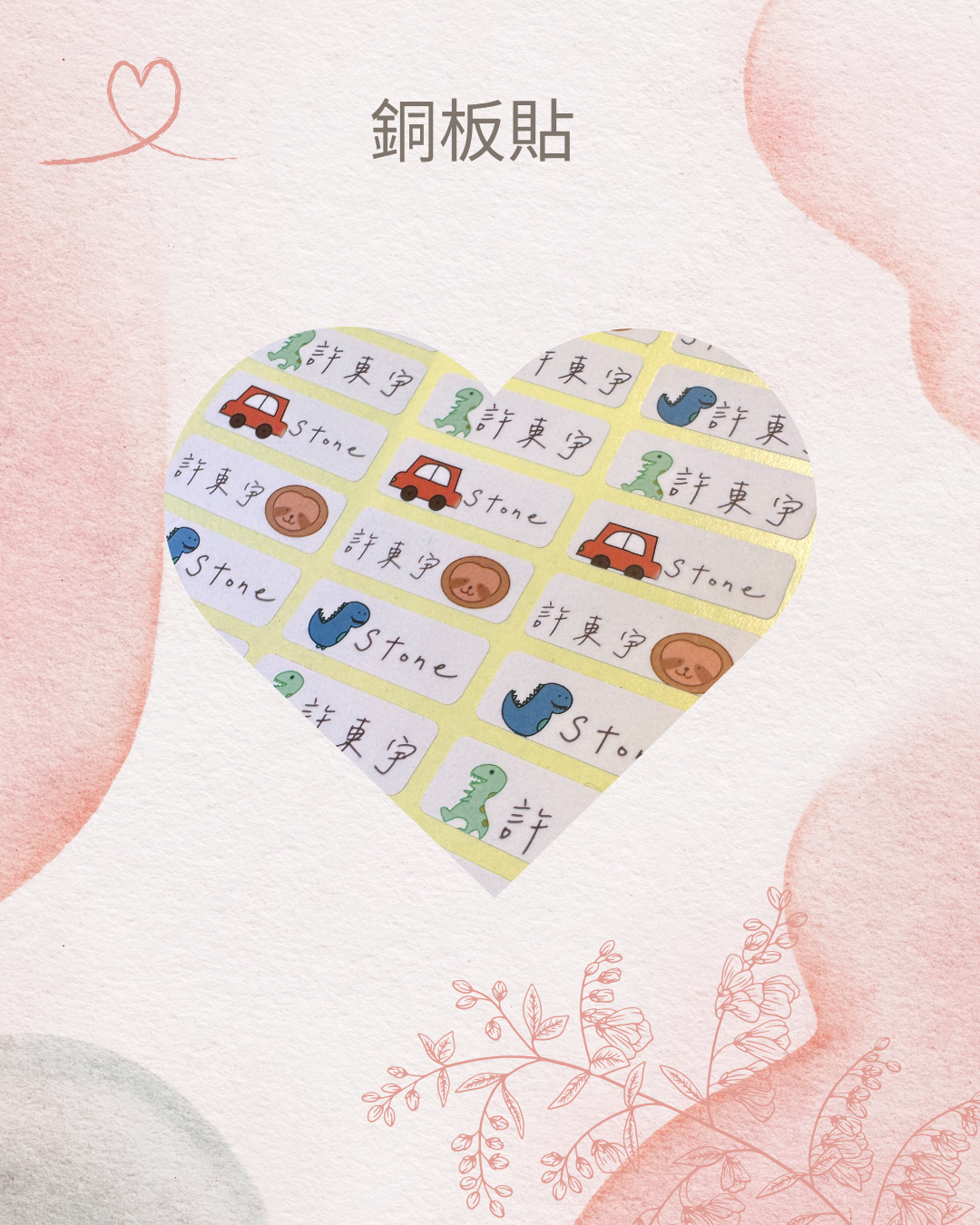 銅板貼商品展示