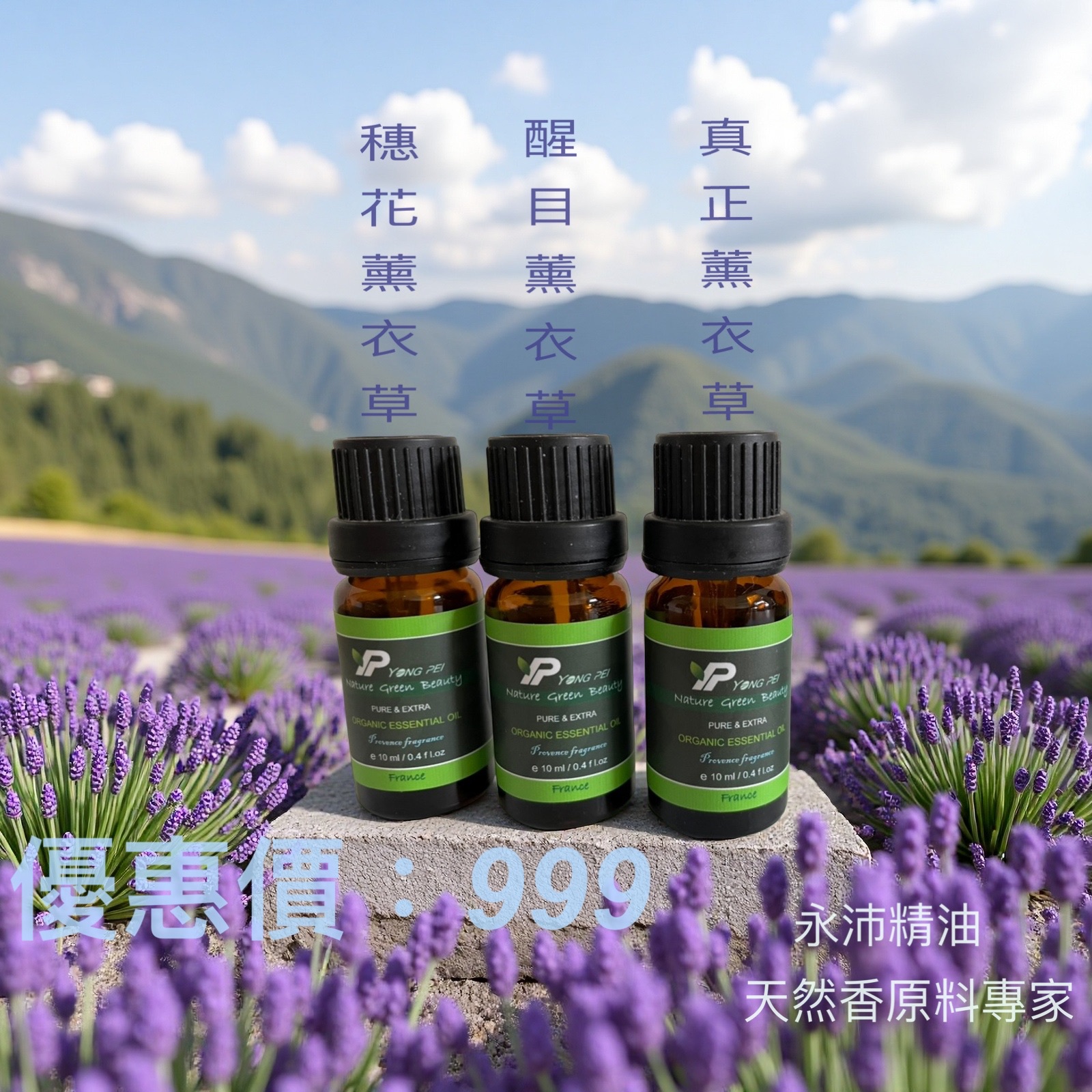 薰衣草優惠3件組 （3瓶）