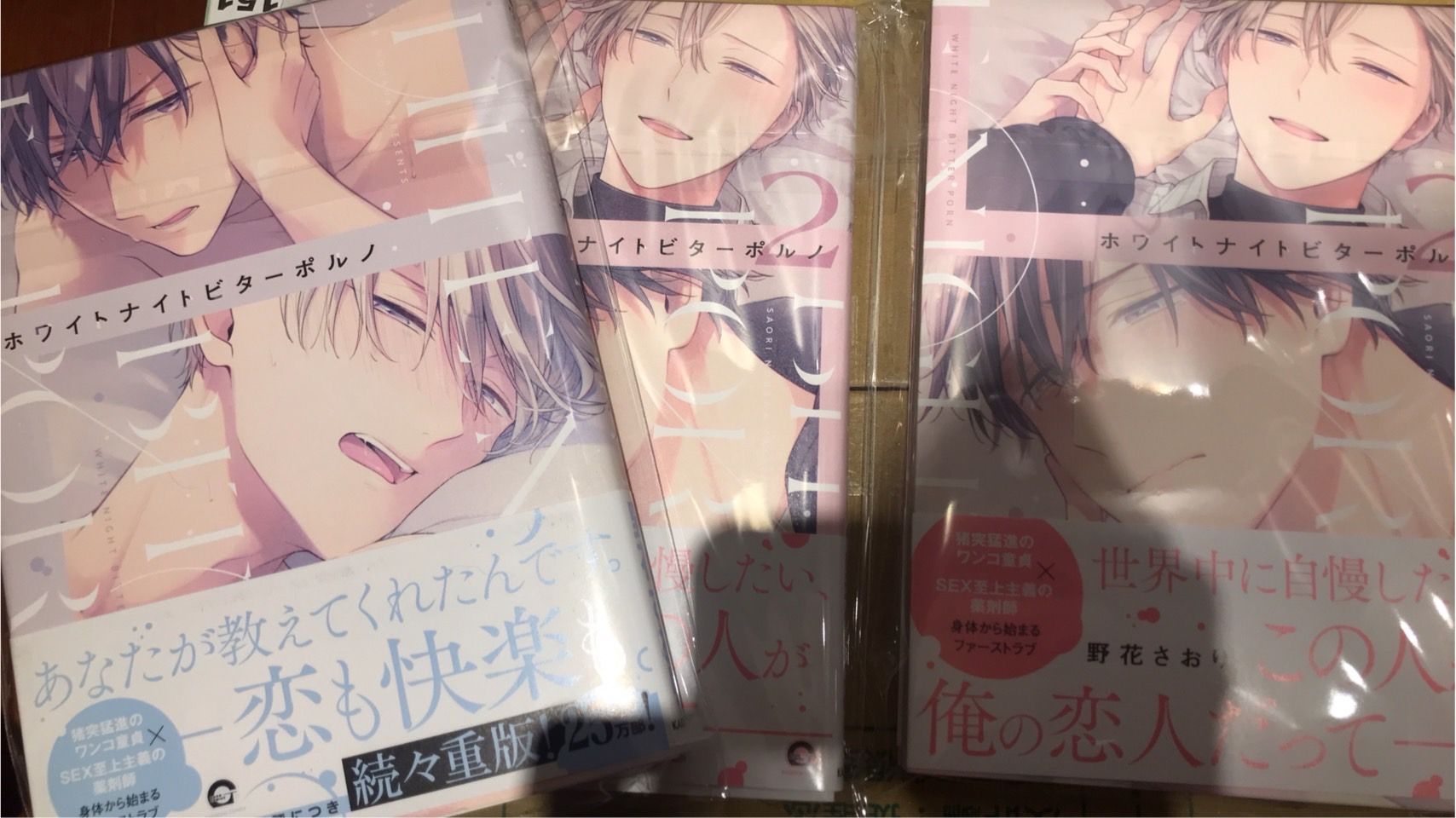 野花さおり【ホワイトナイトビターポルノ/白夜裡的激烈相擁】1-2