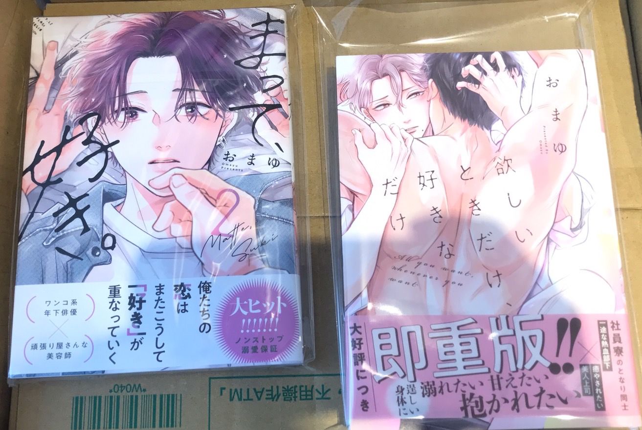 おまゆ【欲しいときだけ、好きなだけ/只有動情時，你才能澈底佔有我】、【まって、好き。 2】