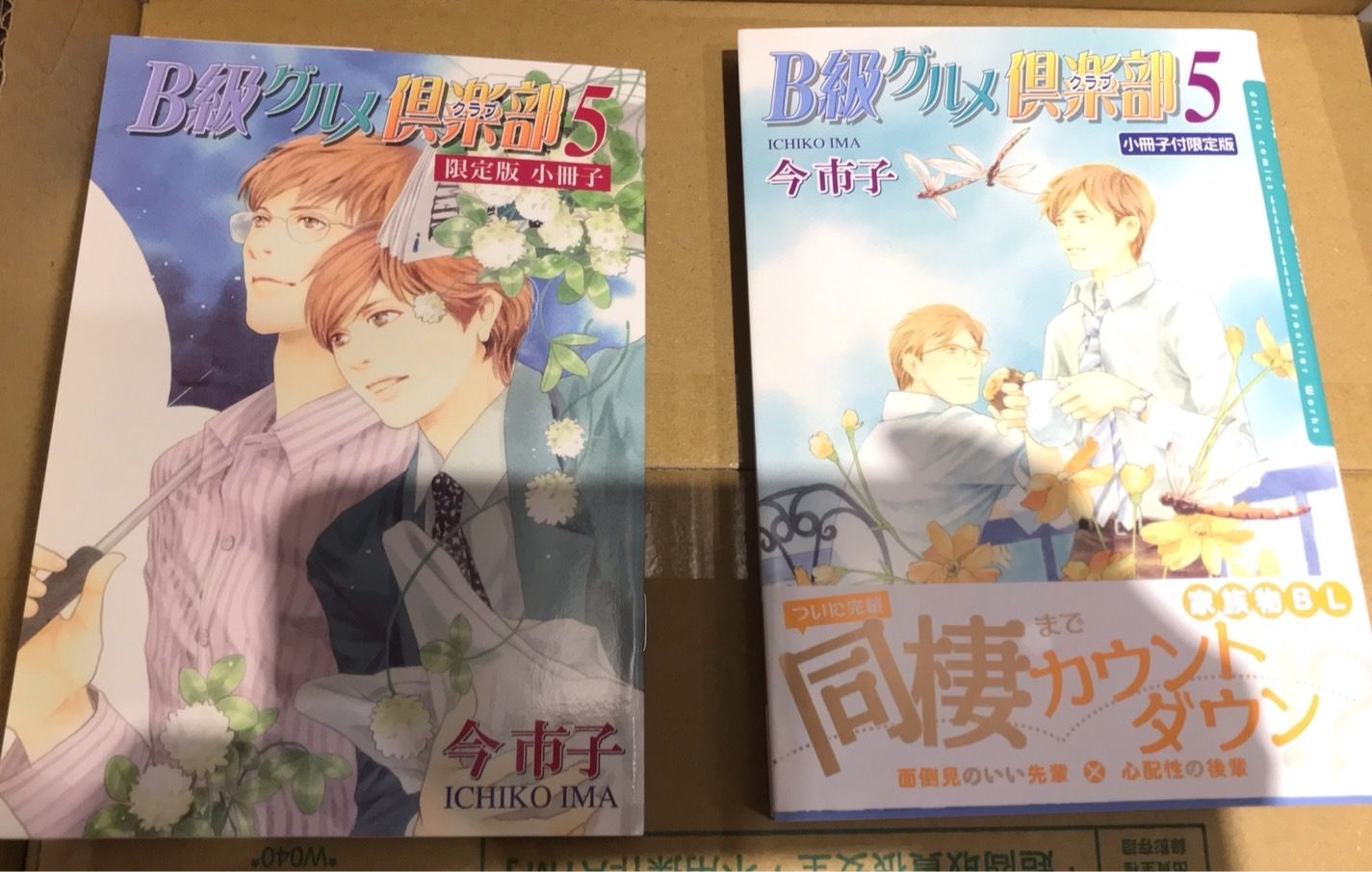 今市子【B級美食俱樂部/Ｂ級グルメ倶楽部（5）小冊子付限定版】