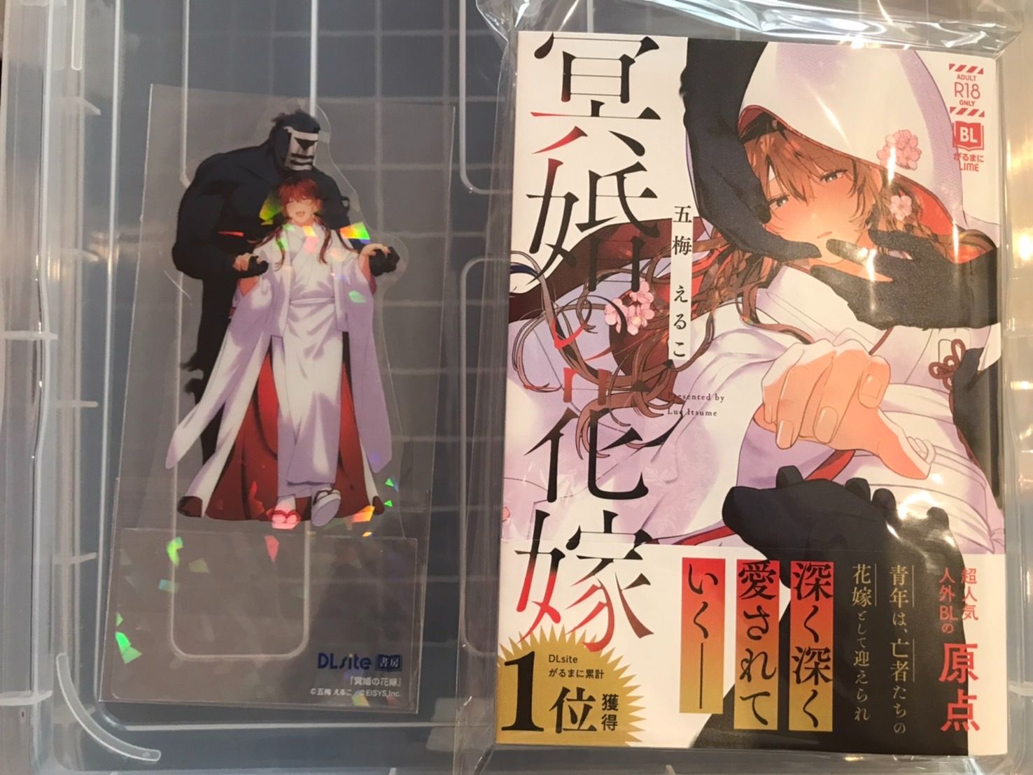 【五梅えるこ】社畜おじさん触手を買う、冥婚の花嫁 -R18版、冥婚の花嫁は愛される 2