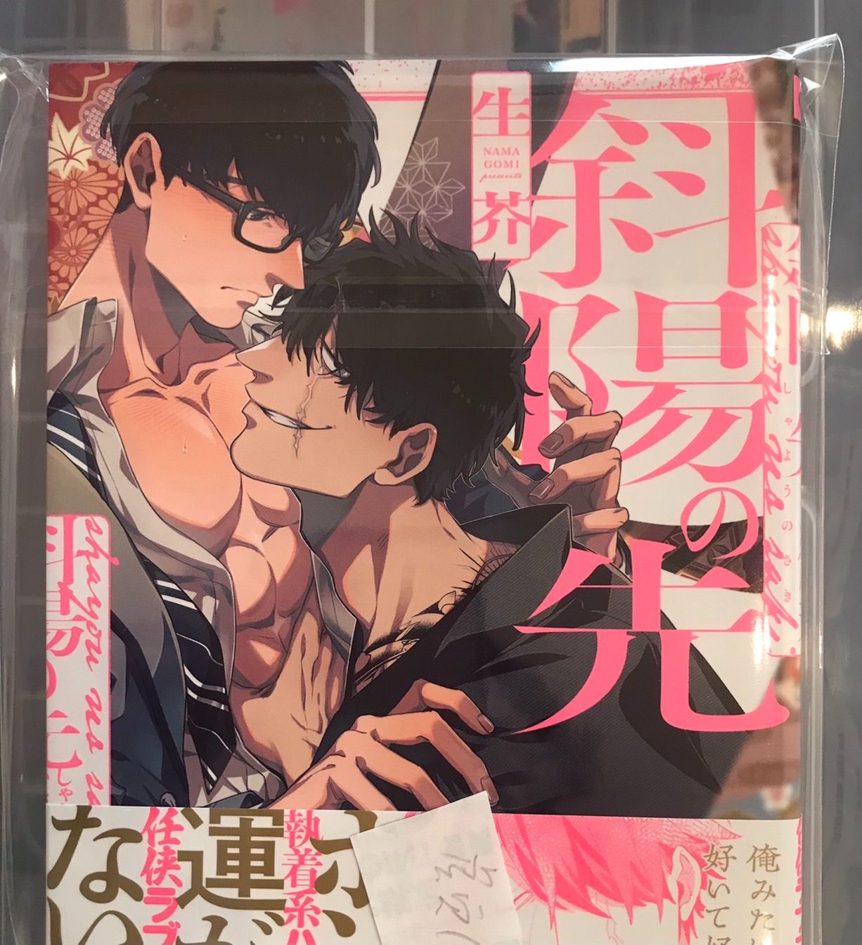 【生芥】斜陽之下/斜陽の先