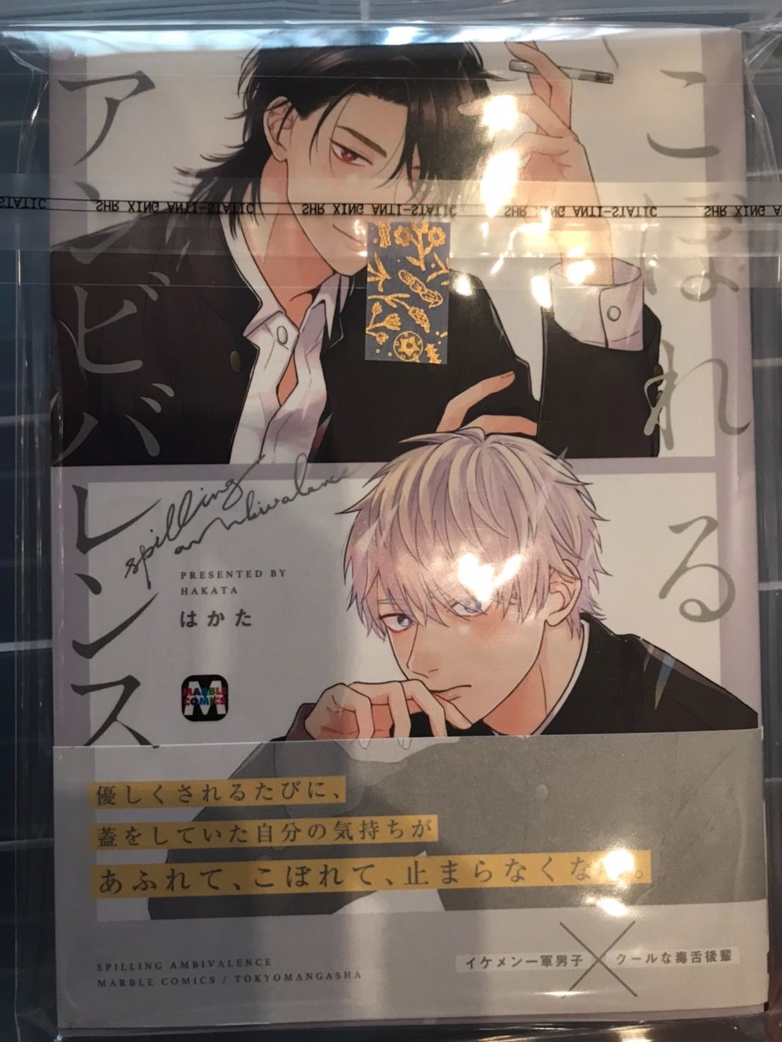 【はかた】こぼれるアンビバレンス/ 微光下的三角戀情 續