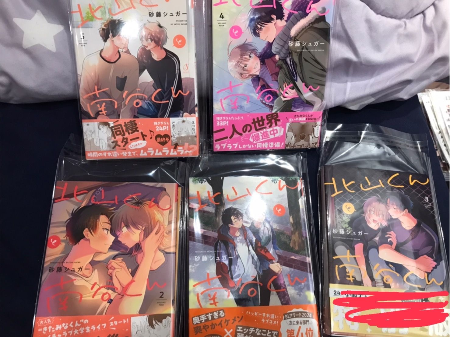 【砂藤シュガー】北山くんと南谷くん 全5冊+壓克力立牌