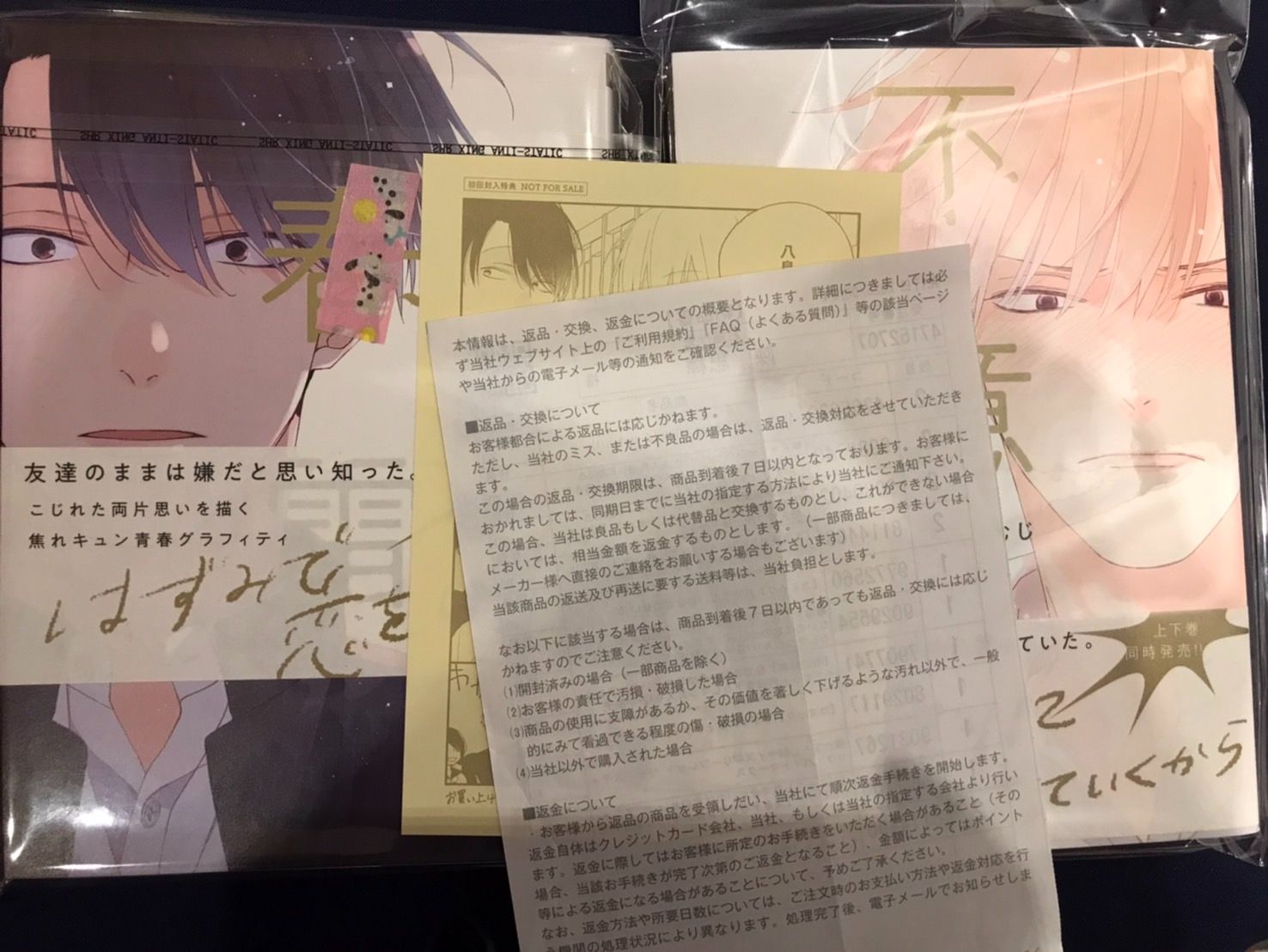 【黒井つむじ】突如其來的春雷 /不意打ちの春雷（上、下）+購入特典