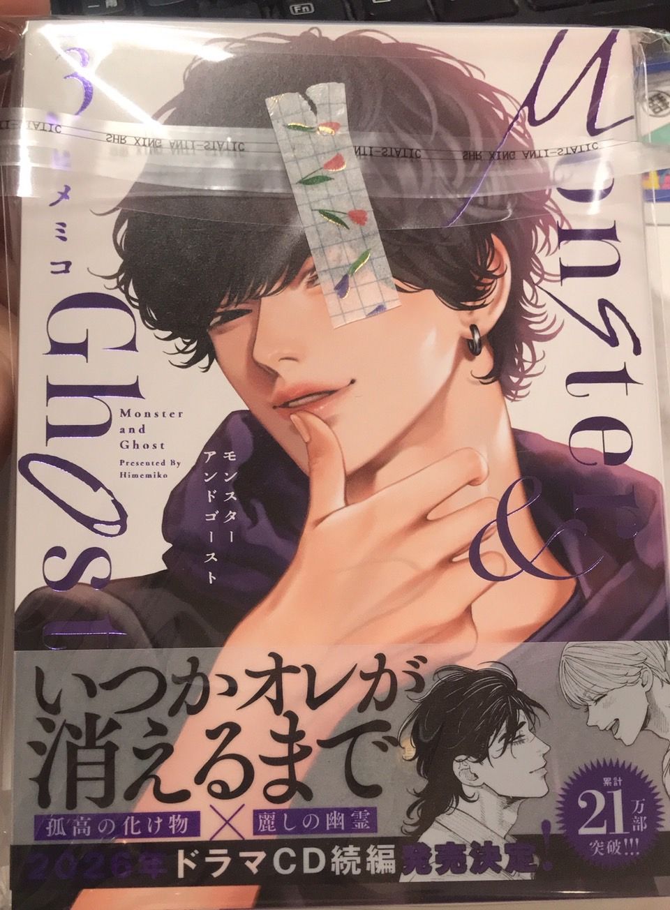 【ヒメミコ】Monster ＆ Ghost 野獸與幽靈3/モンスターアンドゴースト3