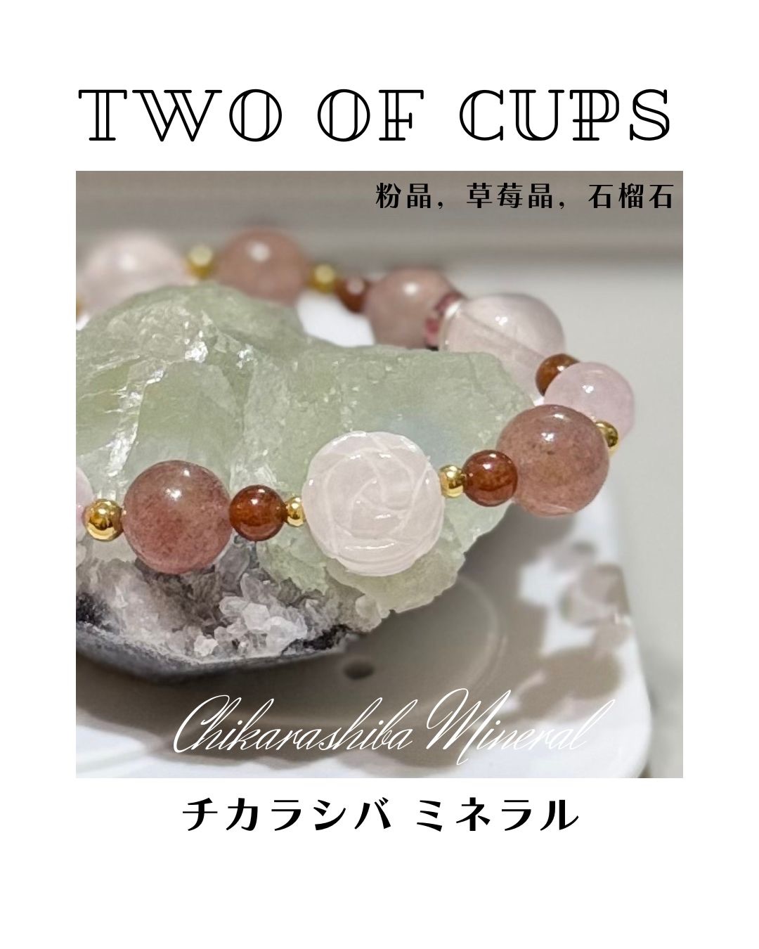 聖杯二TwoOfCups礦石手鏈，⚠️請看商品描述