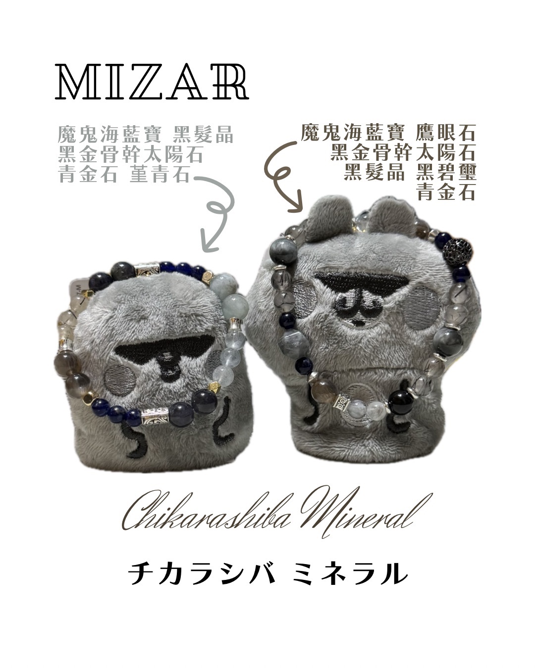 🐢武曲星Mizar🐍礦石手鏈，⚠️請看商品描述