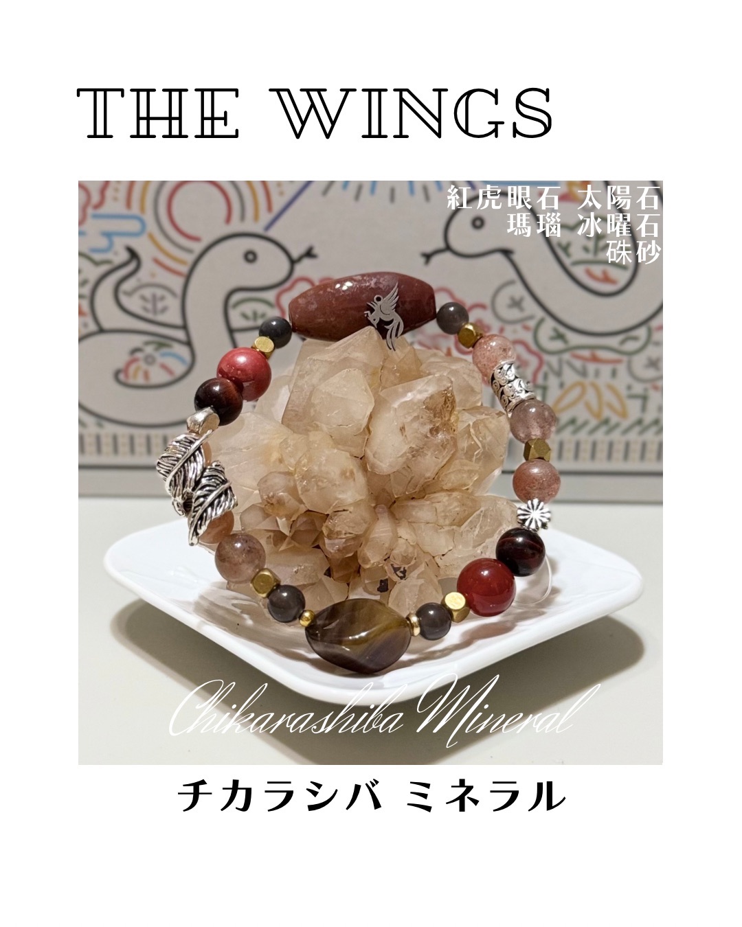 🪽翼宿The Wings，礦石手鏈，⚠️請看商品描述