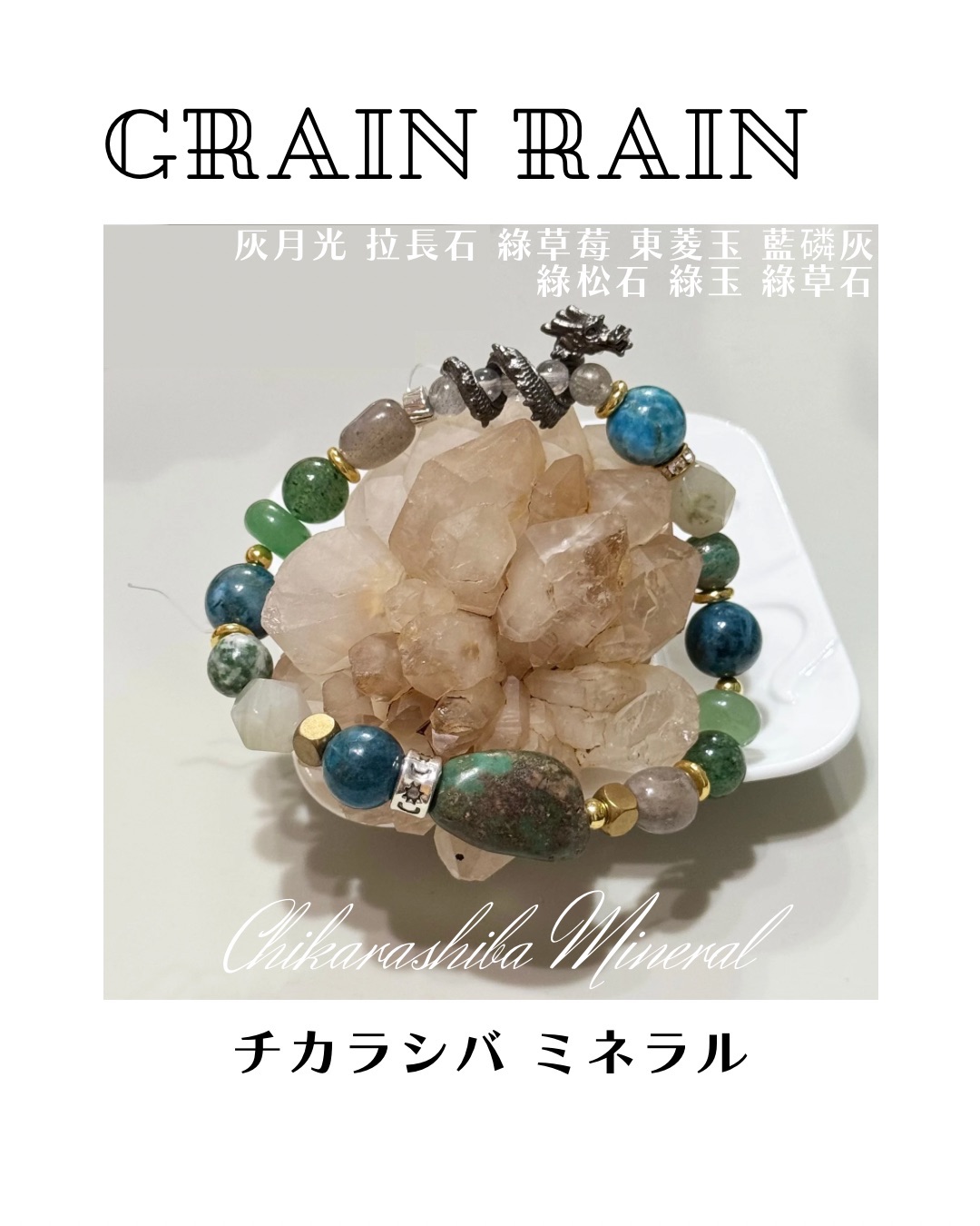 🌧️穀雨 Grain Rain，礦石手鏈，⚠️請看商品描述
