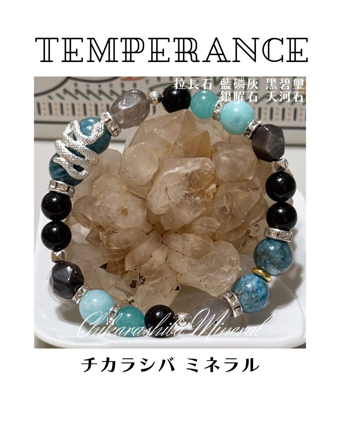 🔹XIV節制 Temperance，礦石手鏈，⚠️請看商品描述