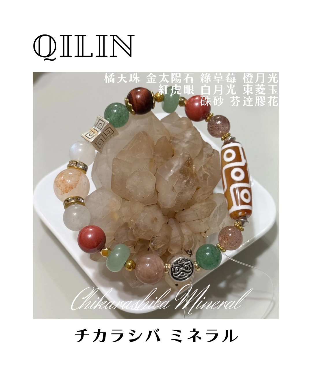 🧡麒麟 Qilin，礦石手鏈，⚠️請看商品描述