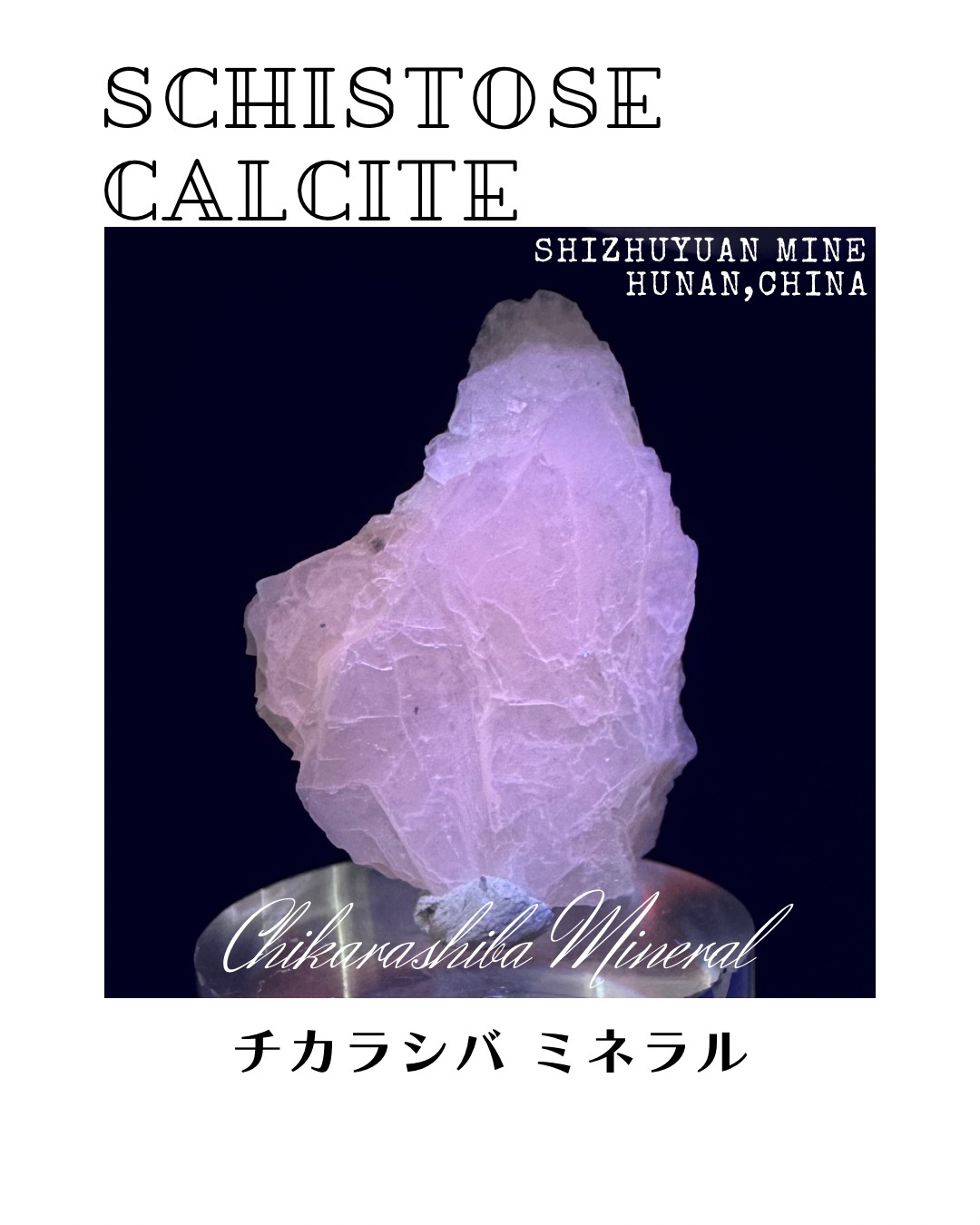 🪽片狀方解石