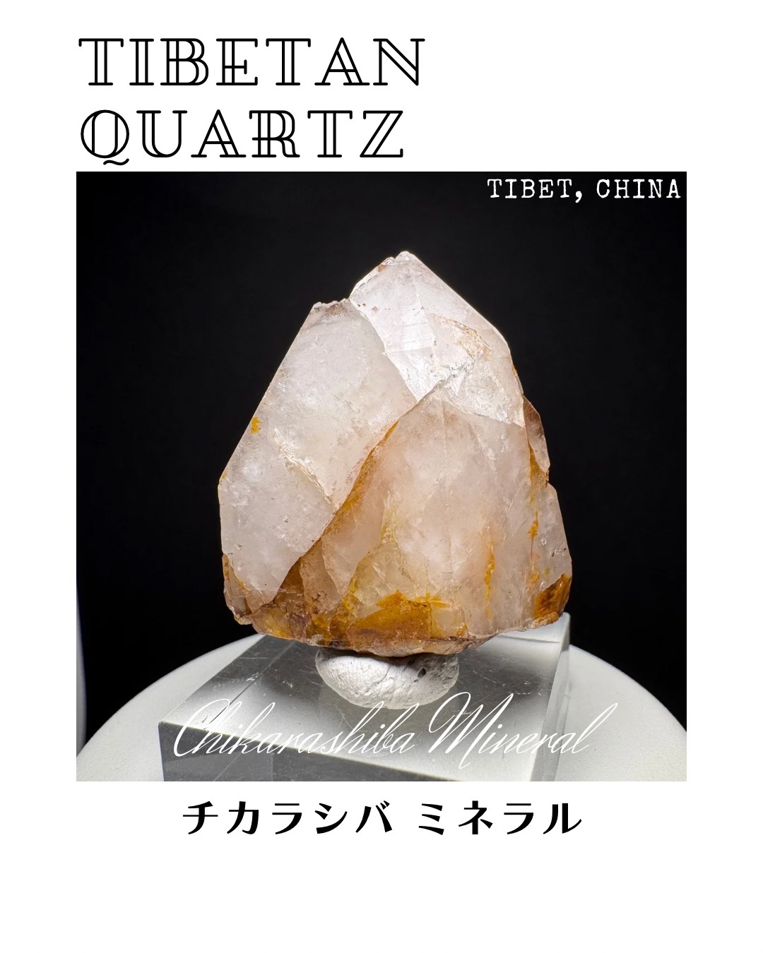 西藏水晶
