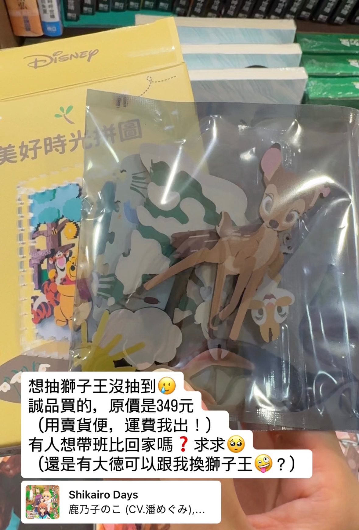 海裡魚迪士尼經典款美好時光拼圖盲盒-小鹿斑比款⚠️內有細節請點進來看⚠️