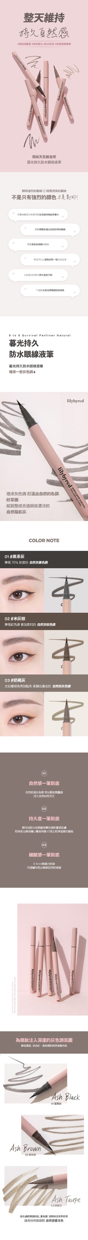 lilybyred 9 to 9 暮光持久防水眼線液筆
