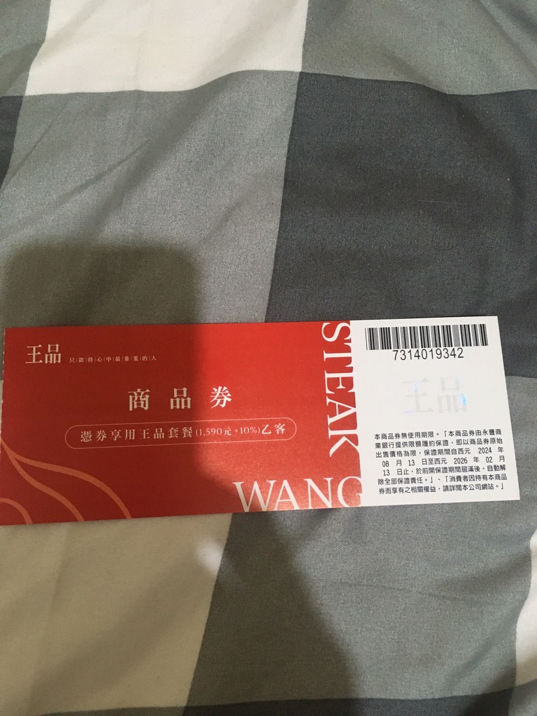 王品餐券