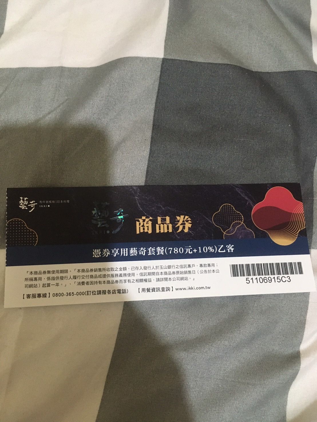 藝奇餐券