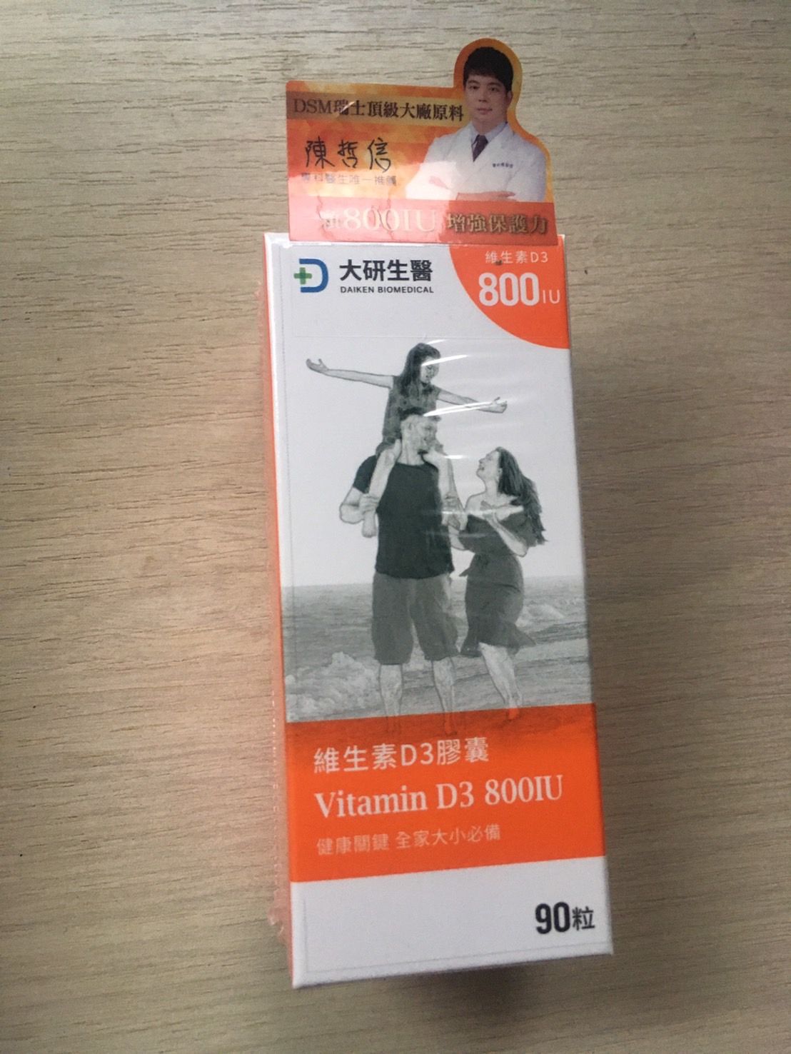 大研生醫 維生素D3膠囊 90粒/盒