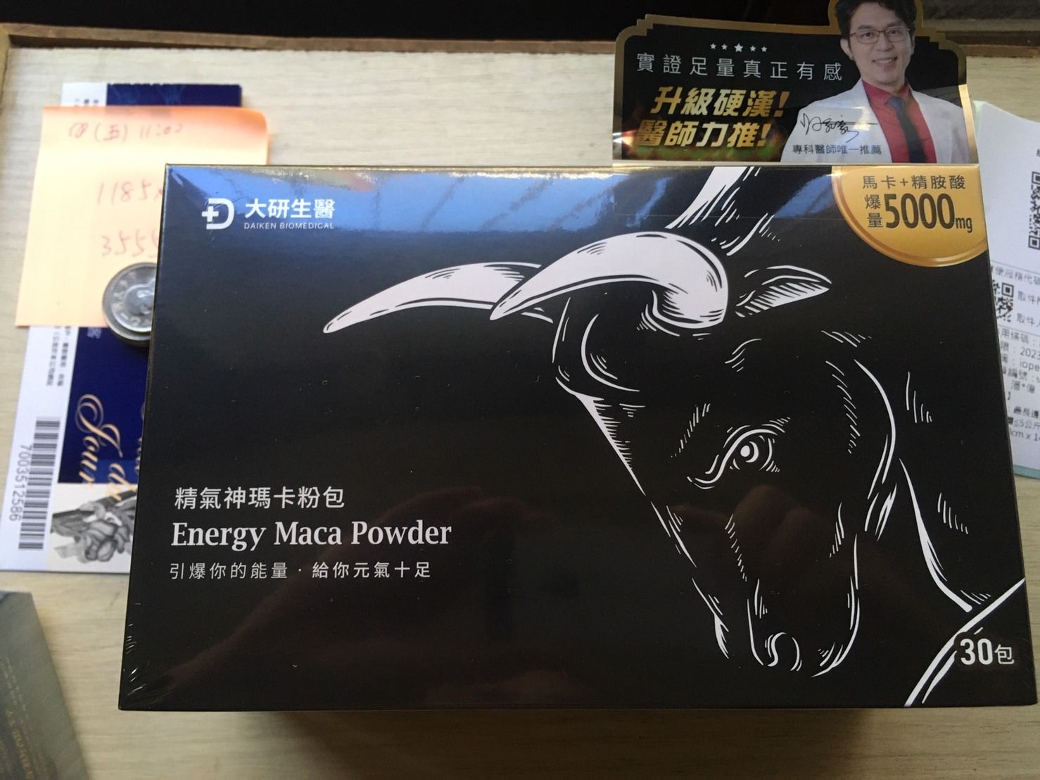 大研生醫 精氣神瑪卡粉包 30包/盒