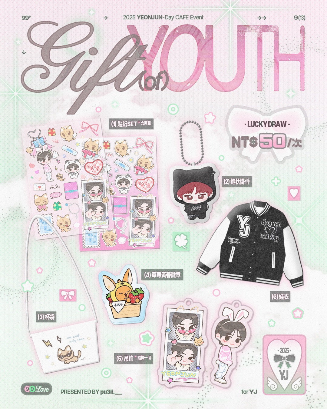 【現貨】Gift of YOUTH 然竣生咖通販