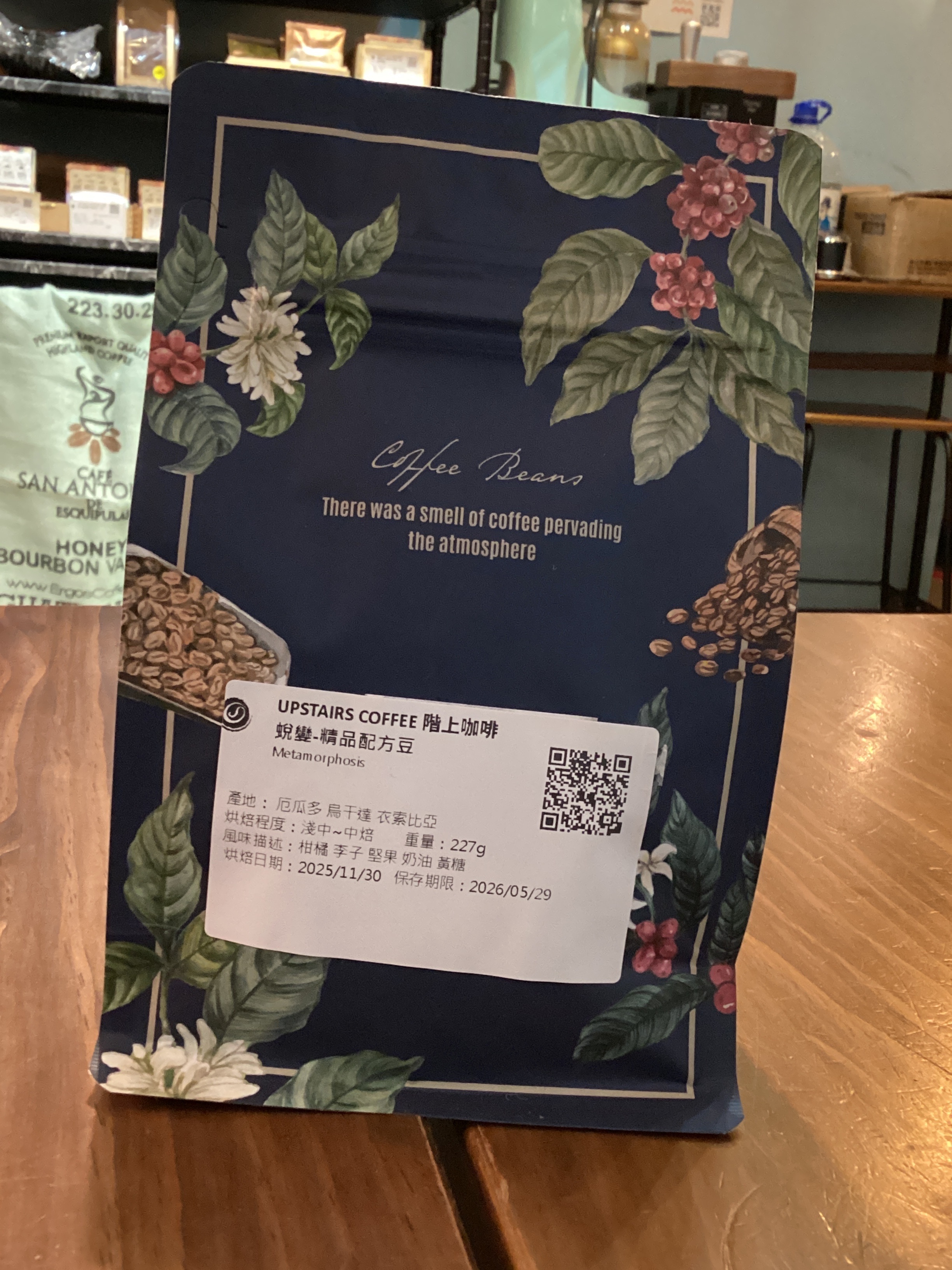 蛻變 精品配方豆