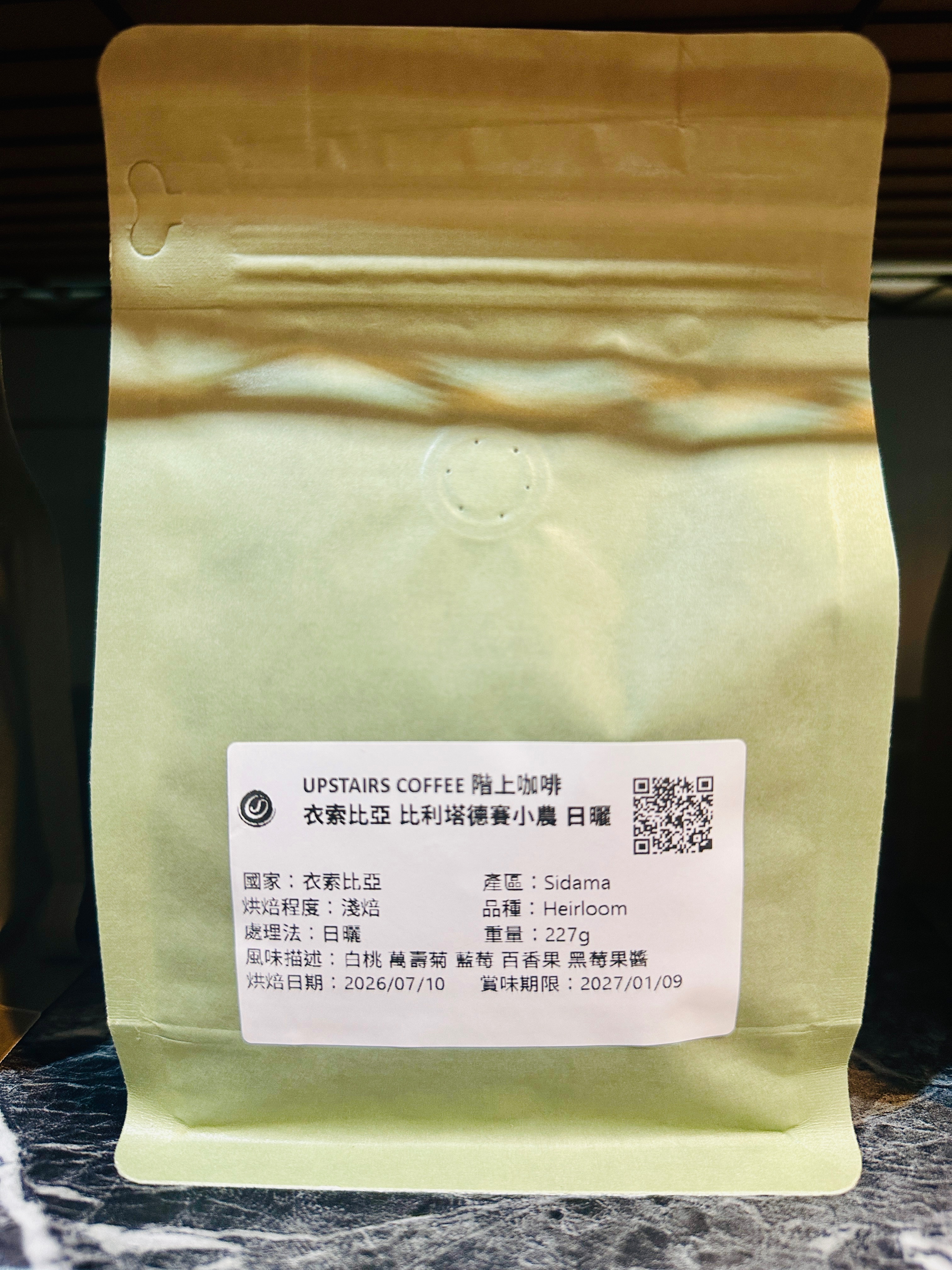 衣索比亞 比利塔德賽小農 日曬