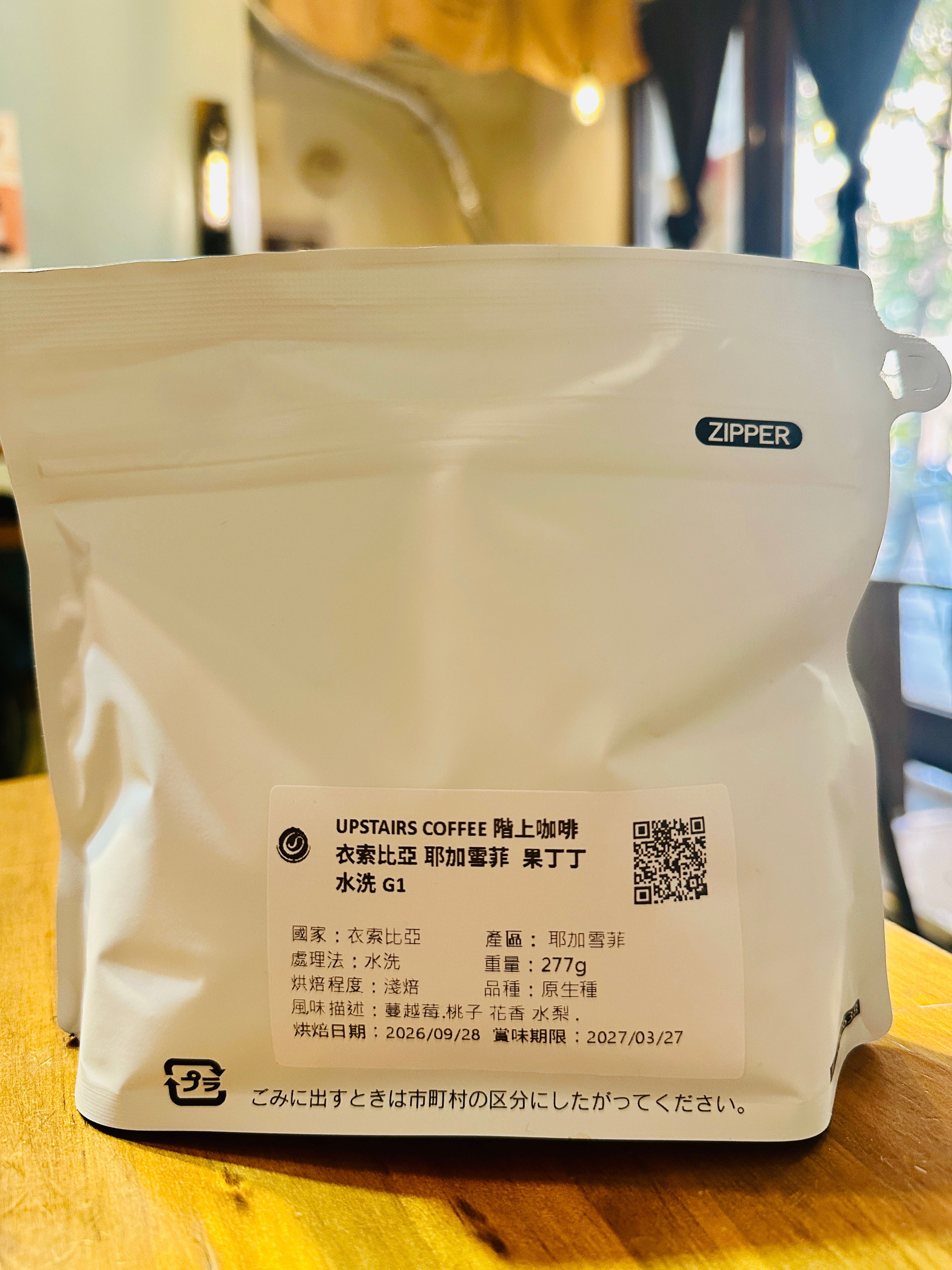 衣索比亞 耶加雪菲 果丁丁G1 淺焙 水洗