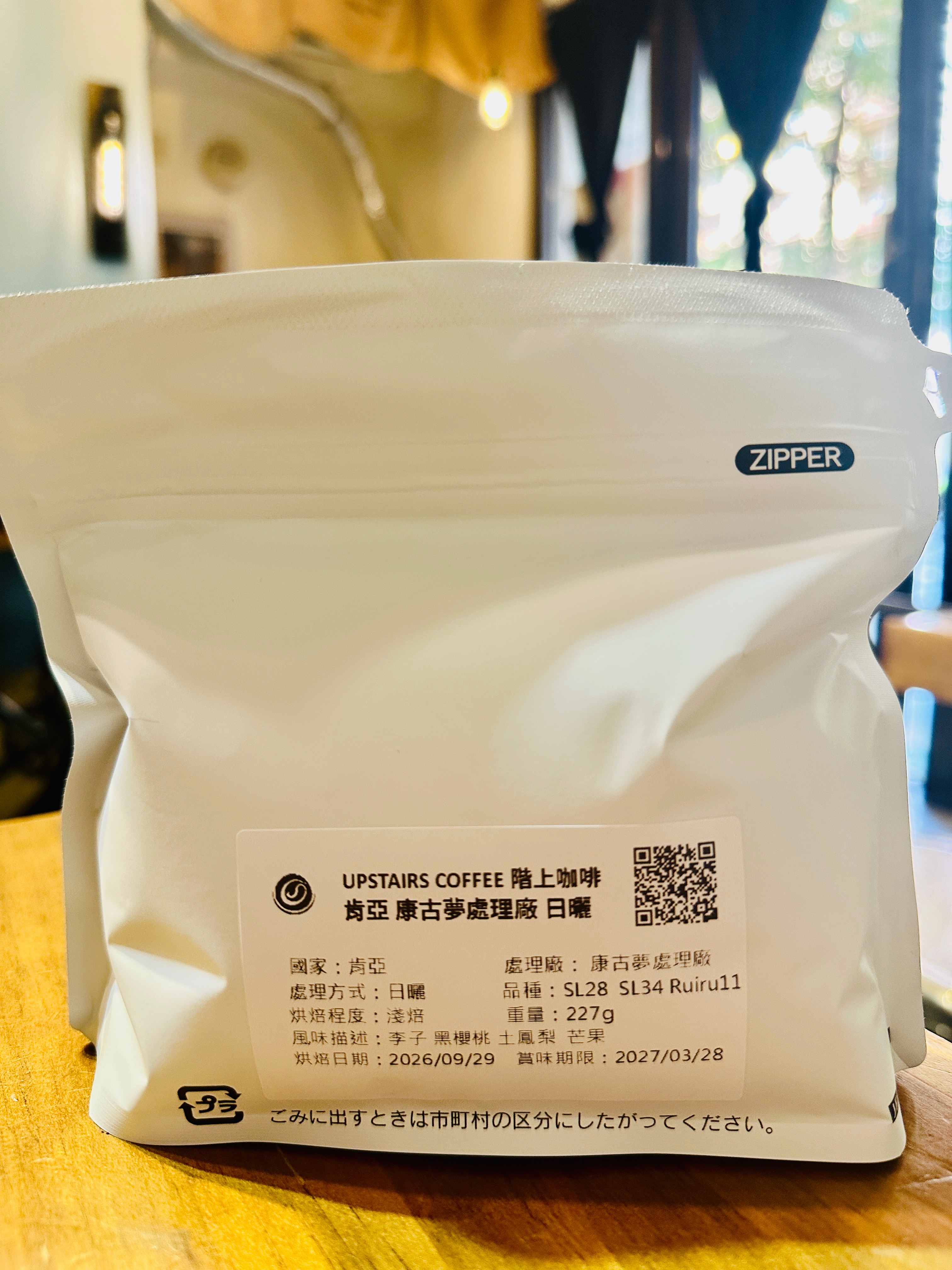 肯亞 康古夢處理廠 日曬 淺焙