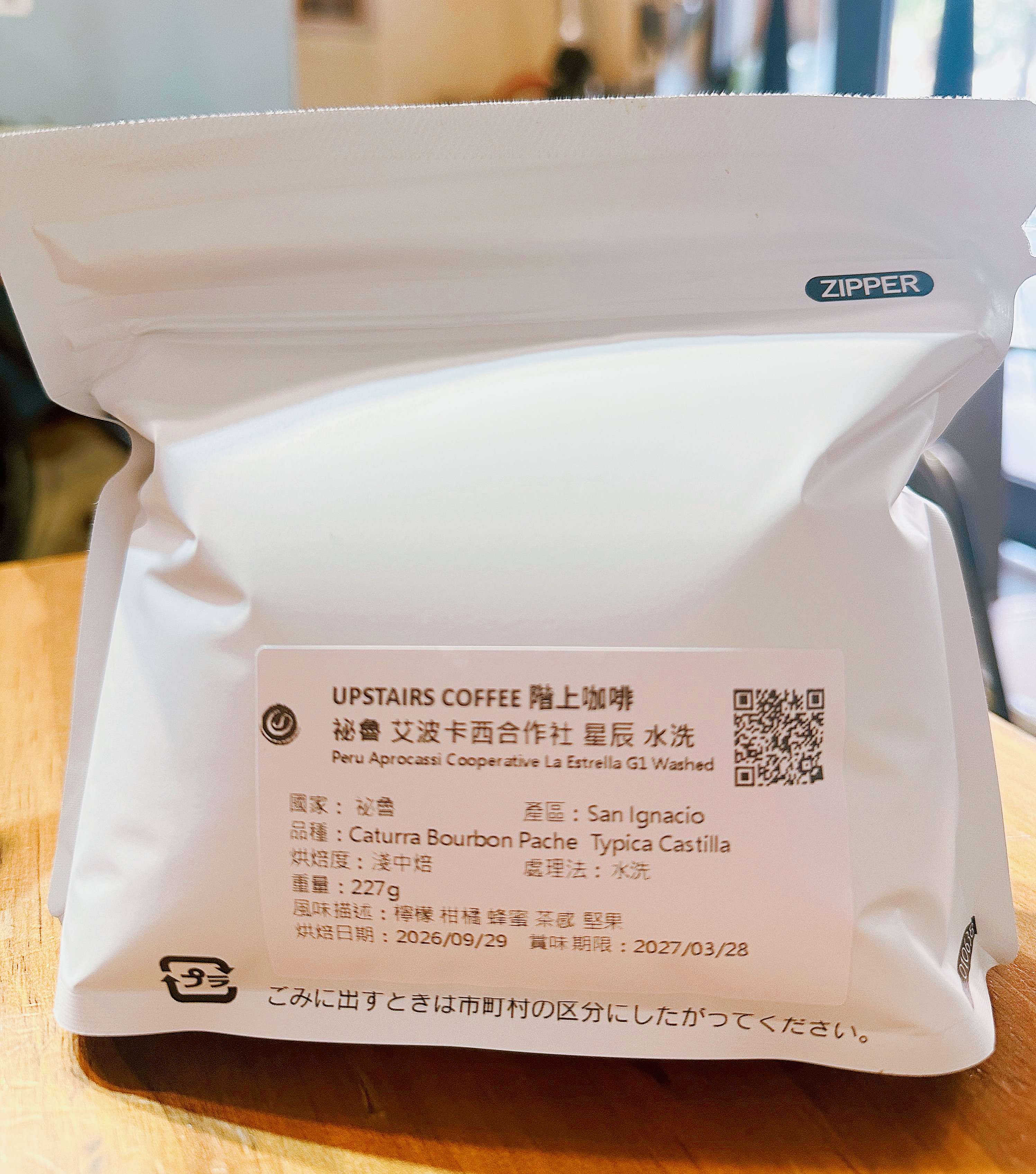 秘魯 艾波卡西合作社 星辰 水洗 中焙