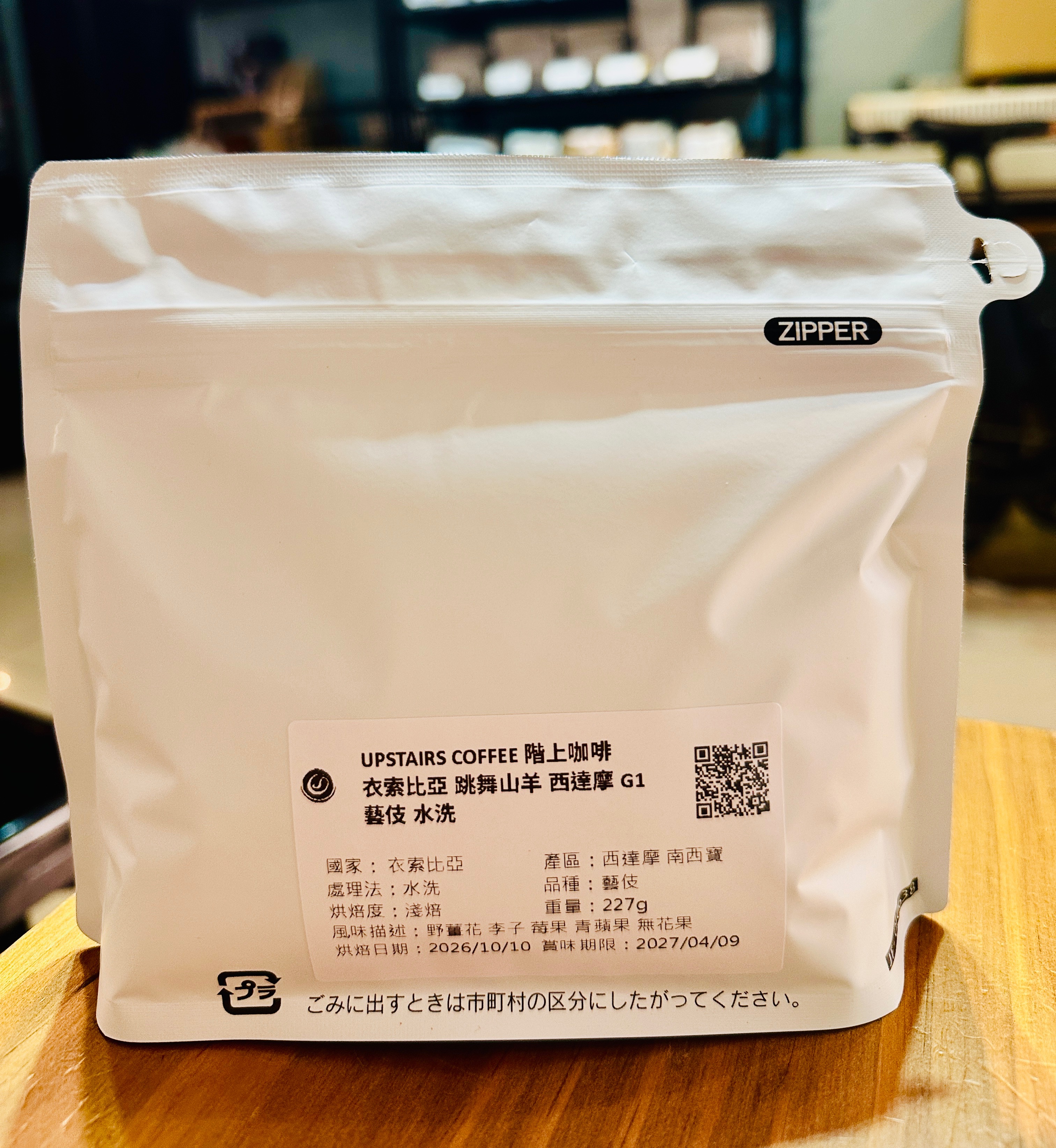 衣索比亞 跳舞山羊 西達摩 藝伎G1淺焙 水洗