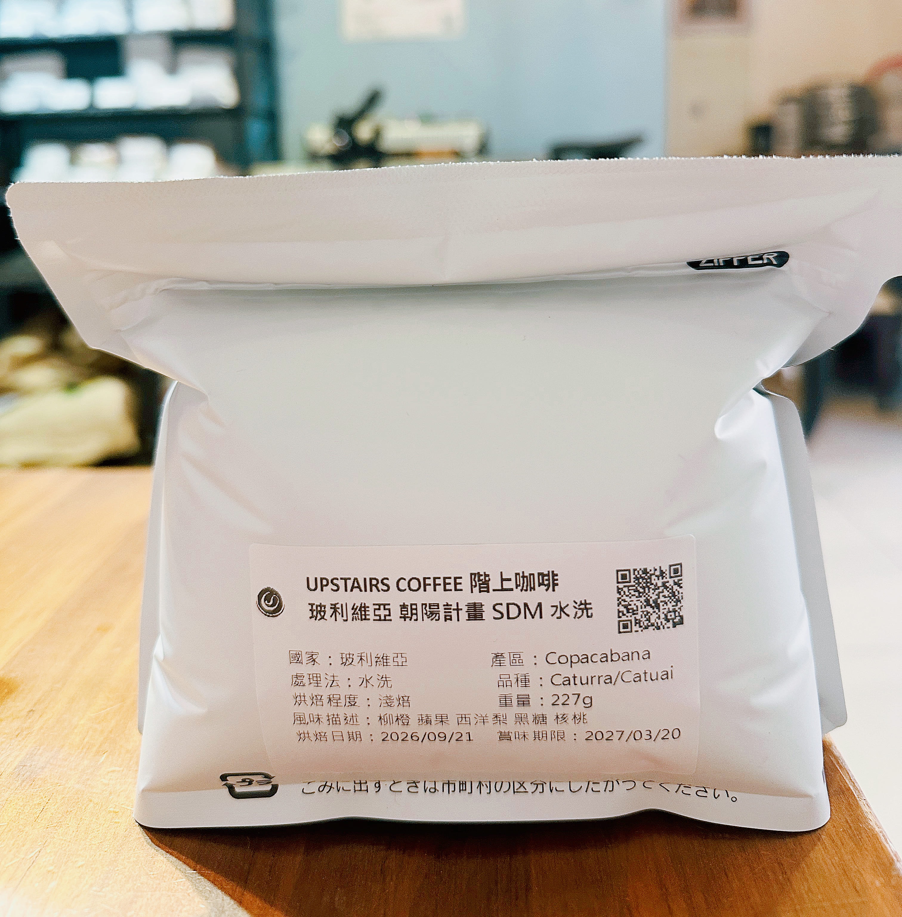 波利維亞 朝陽機會 SDM 水洗 淺焙
