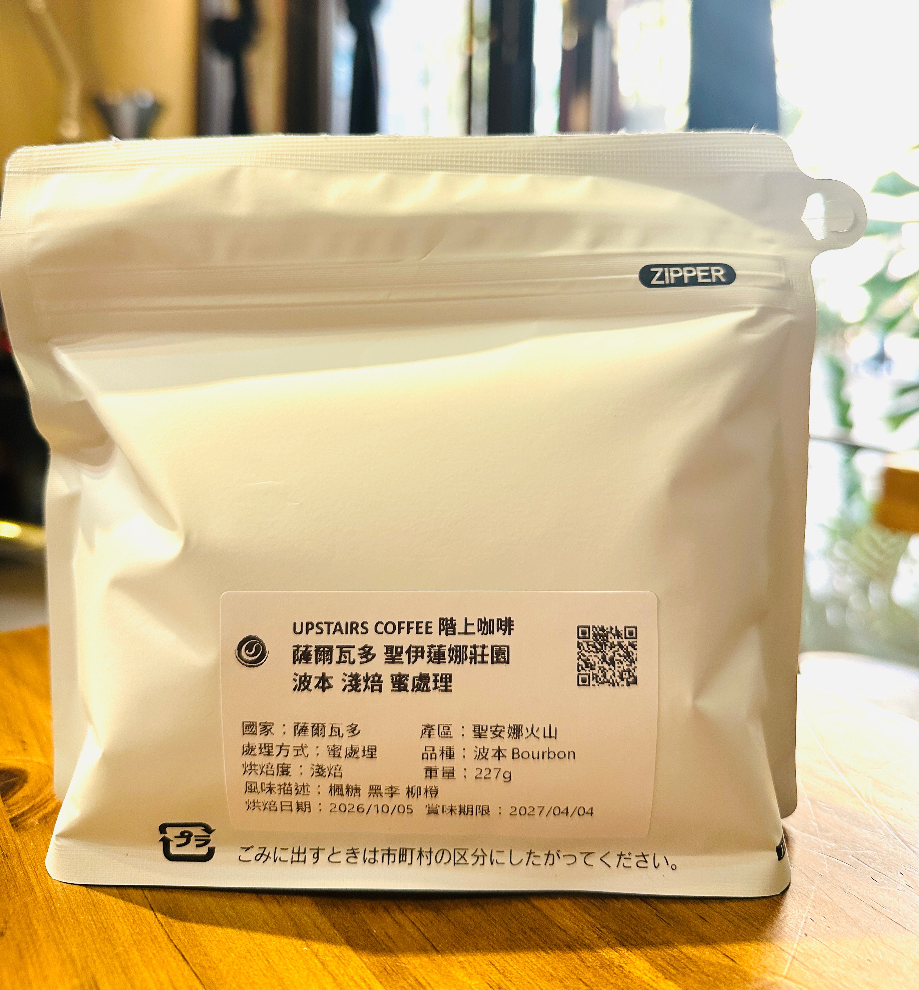薩爾瓦多 聖伊蓮妮娜莊園 波本 淺焙 蜜處理