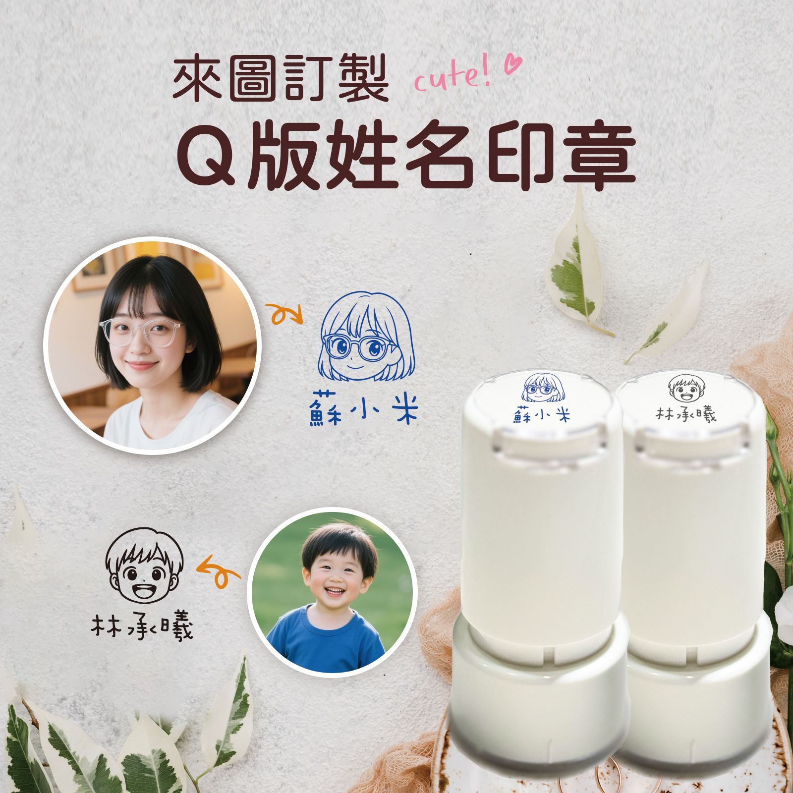 Q版人物圓形姓名印章 [請點圖看商品資訊]