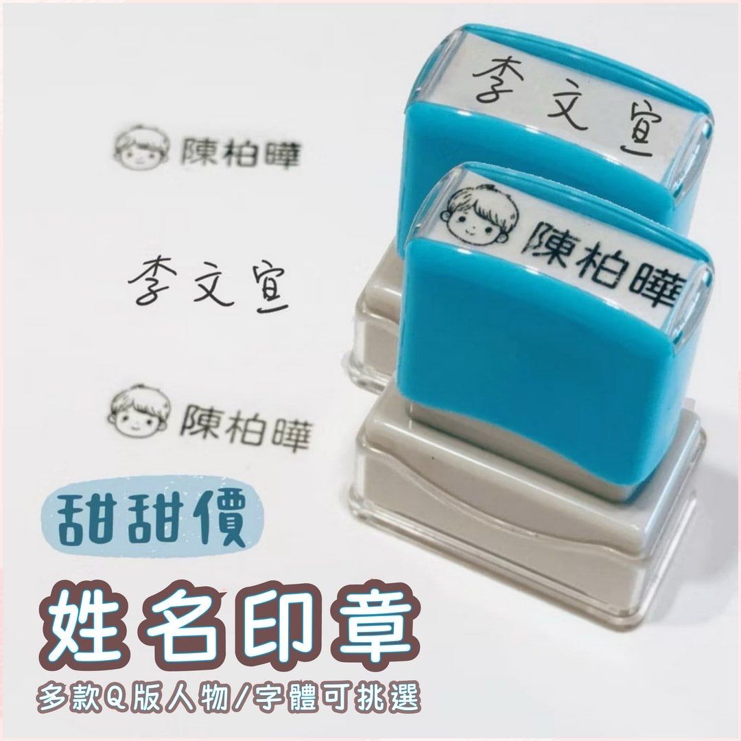 長方形姓名印章 [請點圖看商品資訊]