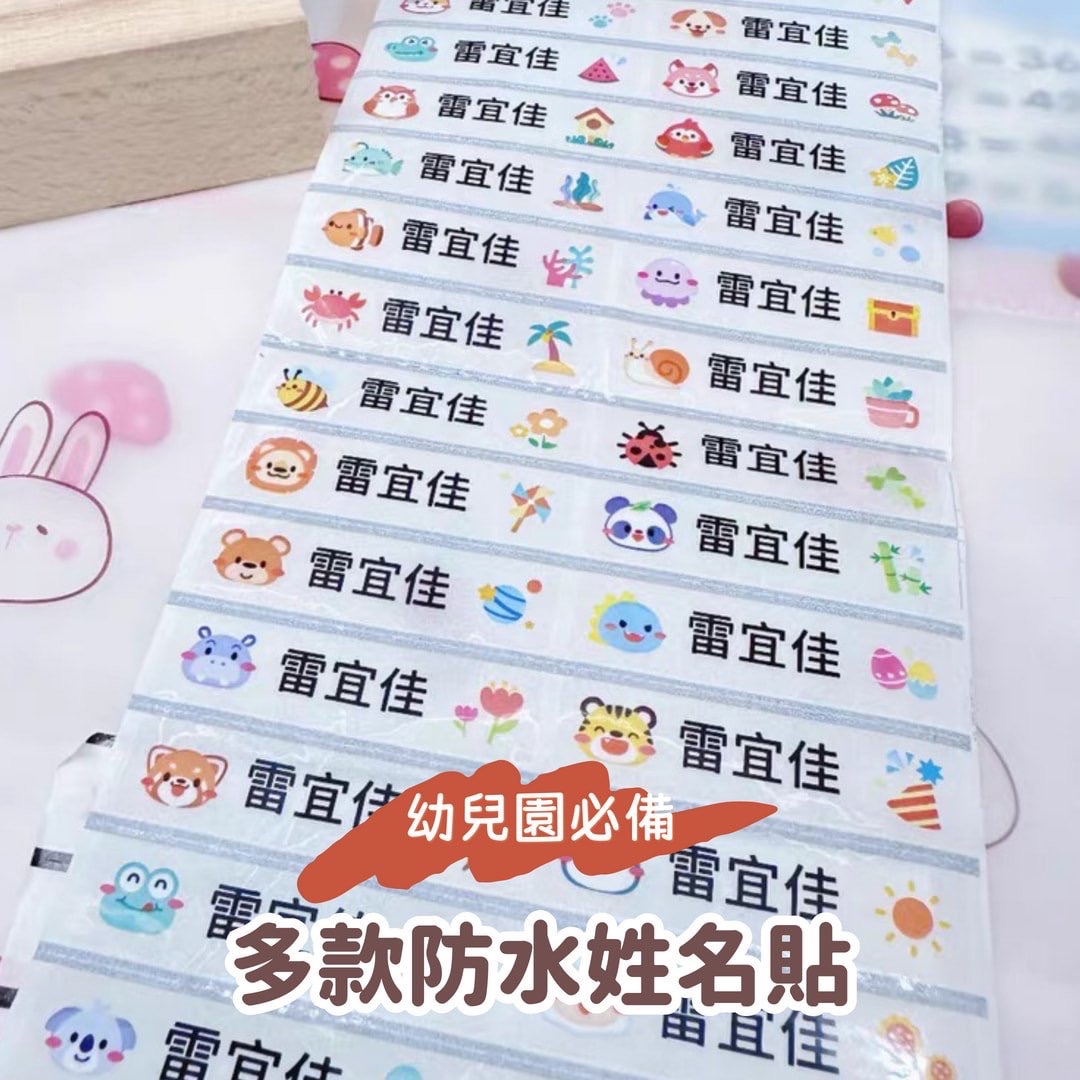 透明/白底防水姓名貼｜一份120枚 ｜單個4.5x1.2公分