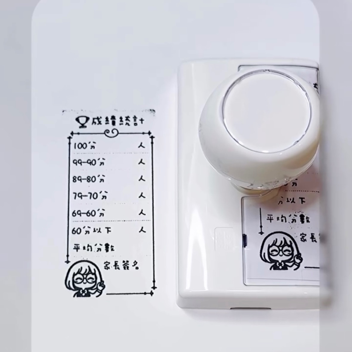 成績統計連續印章