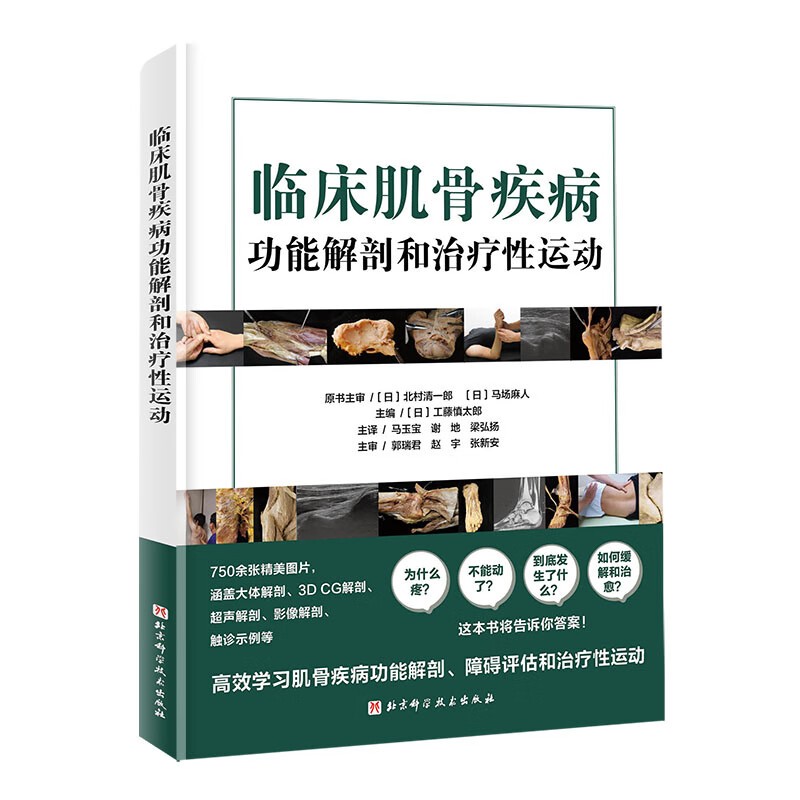 臨床肌骨疾病功能解剖和治療性運動9787571431273