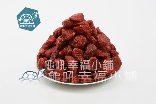 【龜吼幸福小舖】酸甜草莓乾
