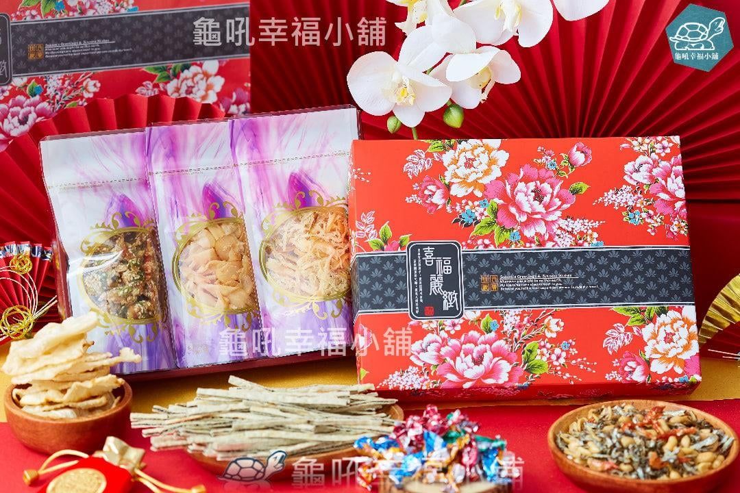 【龜吼幸福小舖】年節精選禮盒B