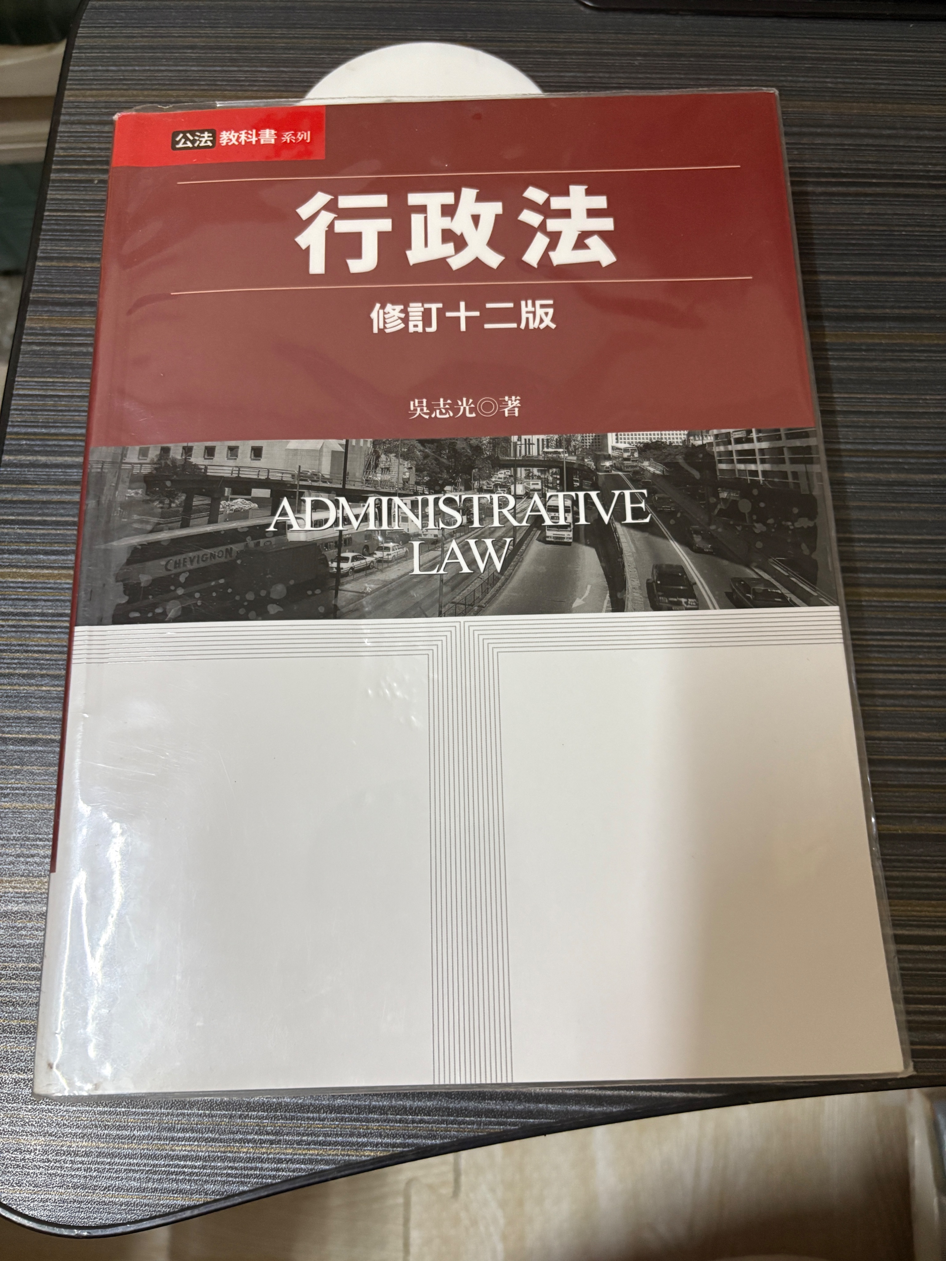 吳志光 行政法