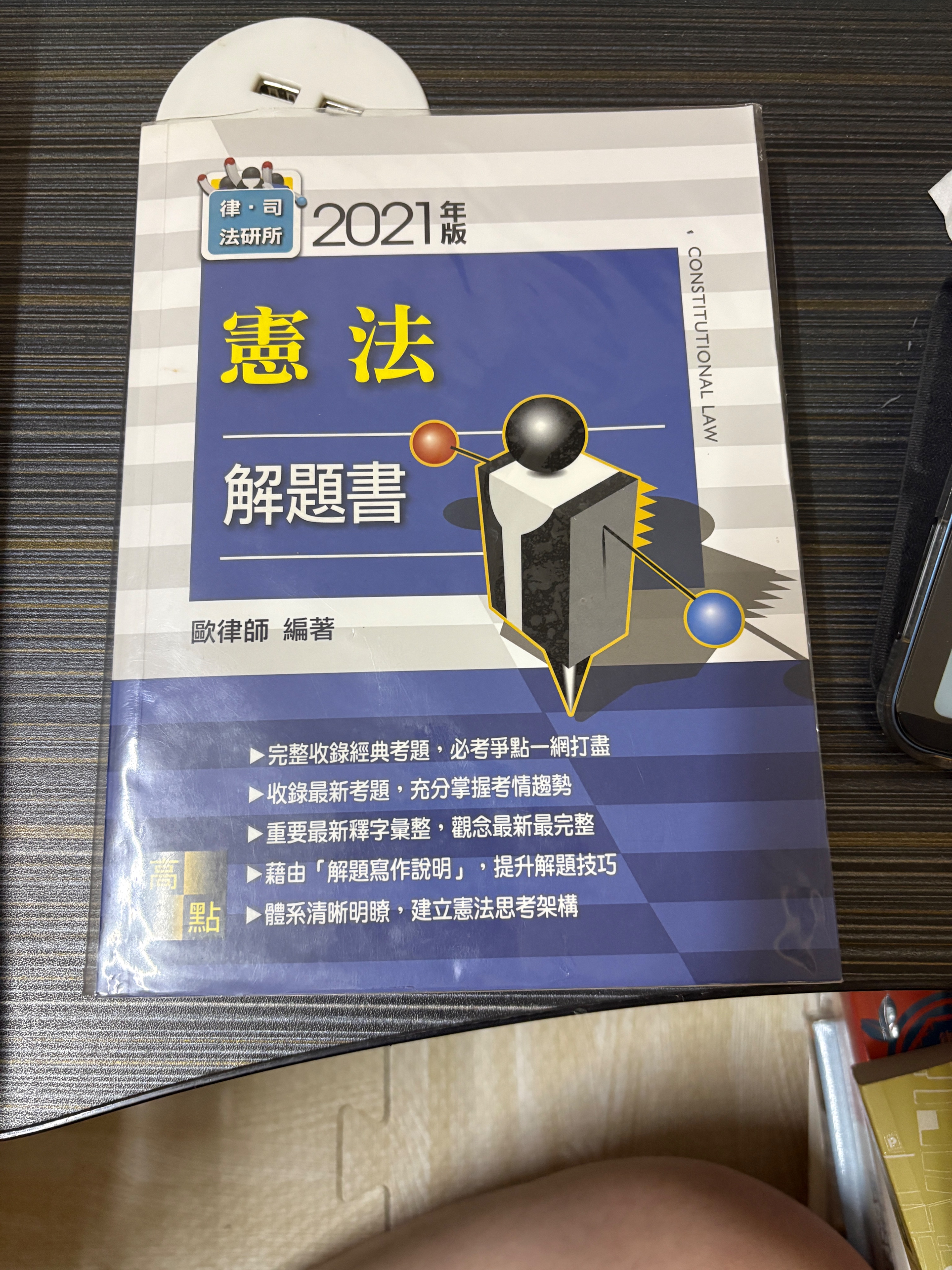 歐律 憲法解題書