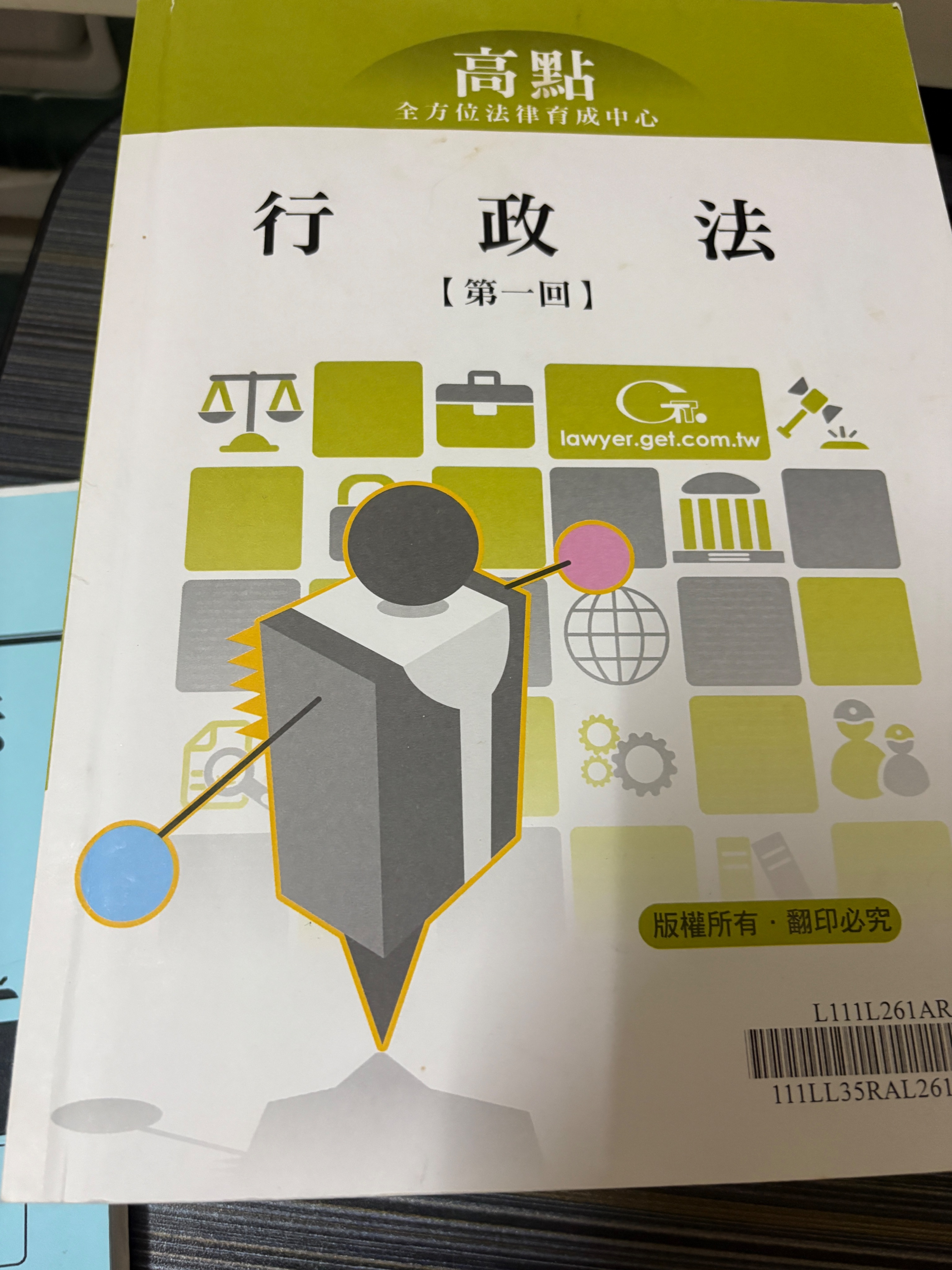 高點 葛台大行政法整份講義